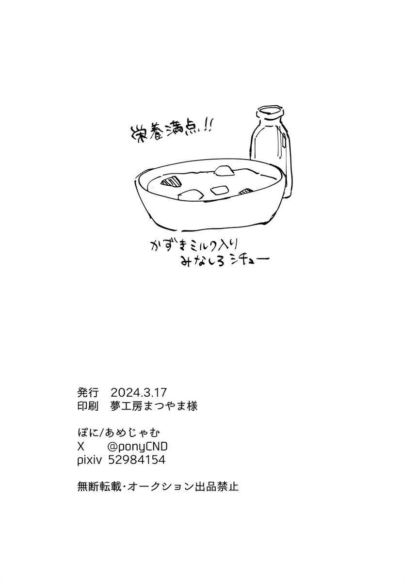 乳牛のかずきさん♂ - page14