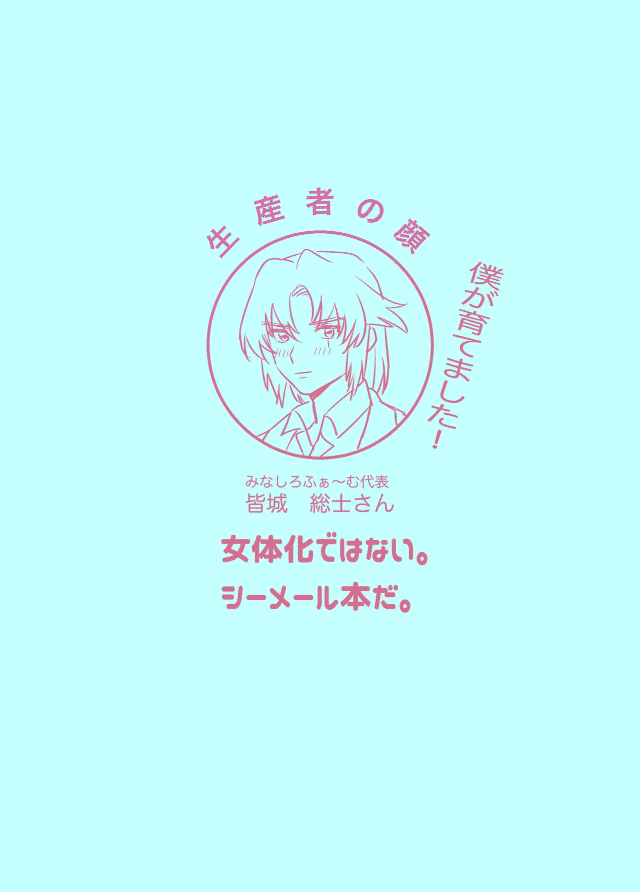 乳牛のかずきさん♂ - page2