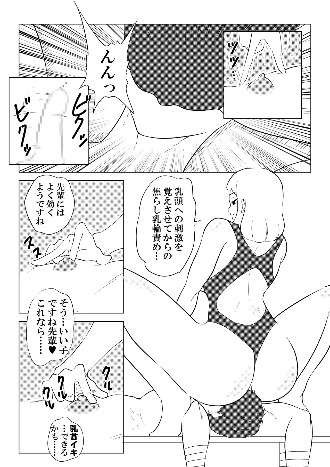 水泳 - page3