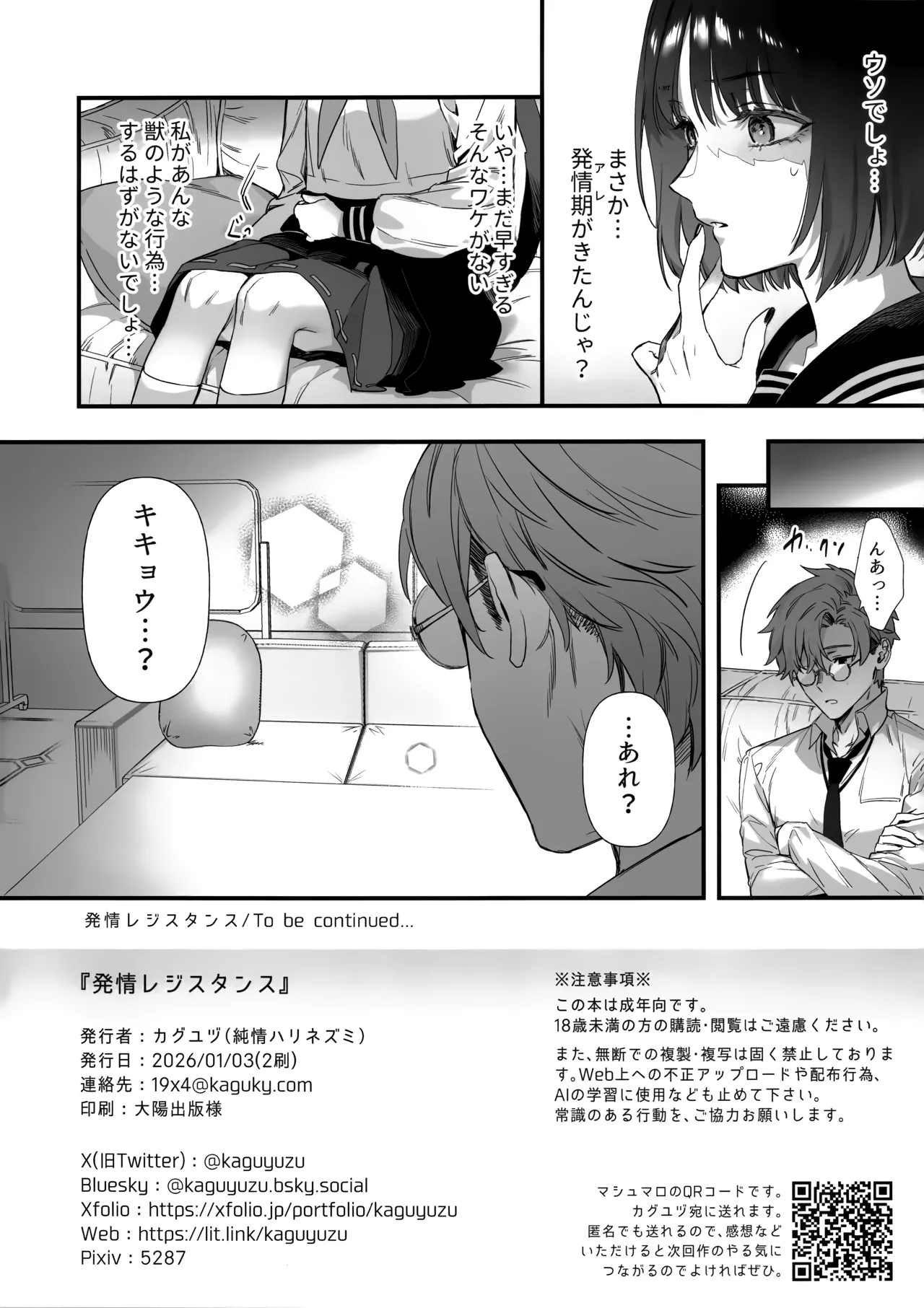 発情レジタンス - page13