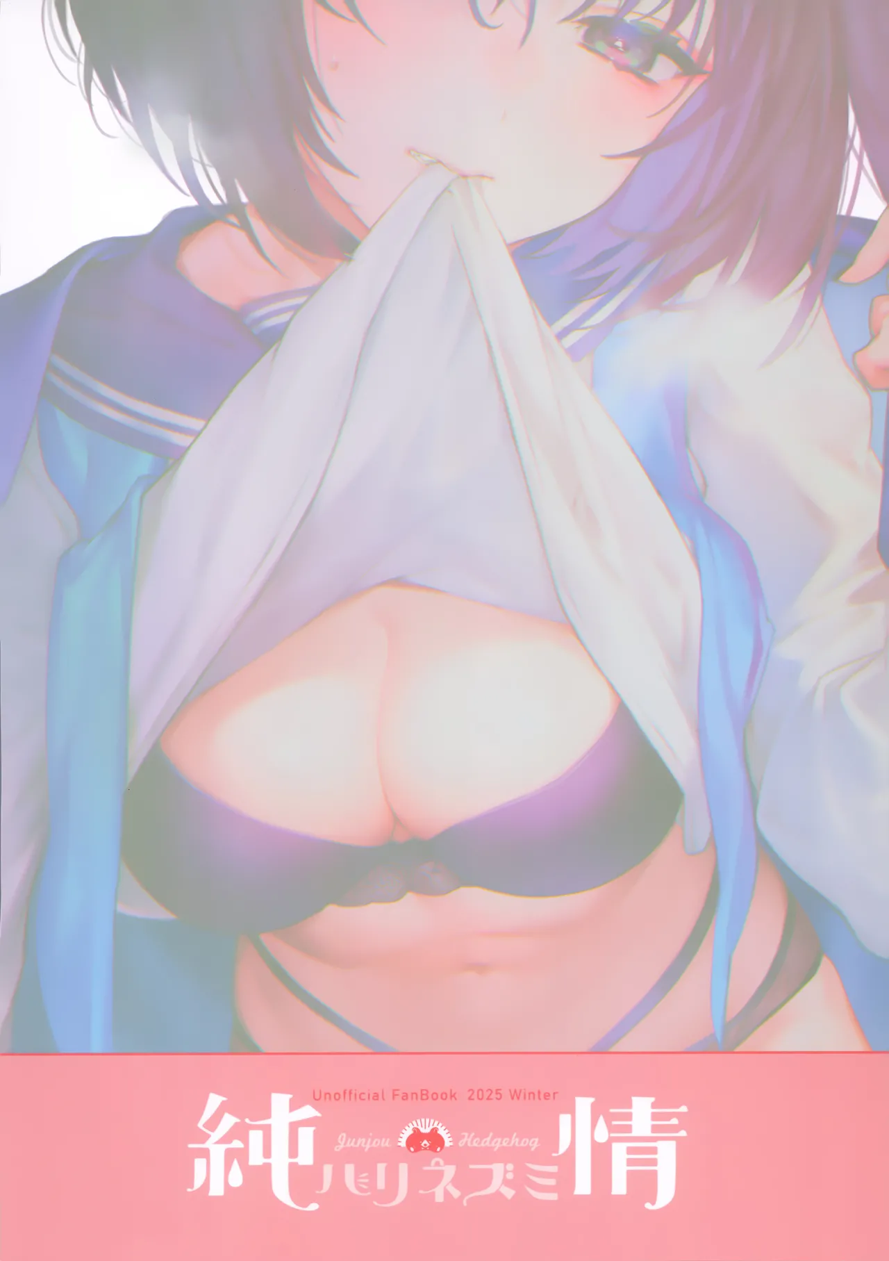 発情レジタンス - page14