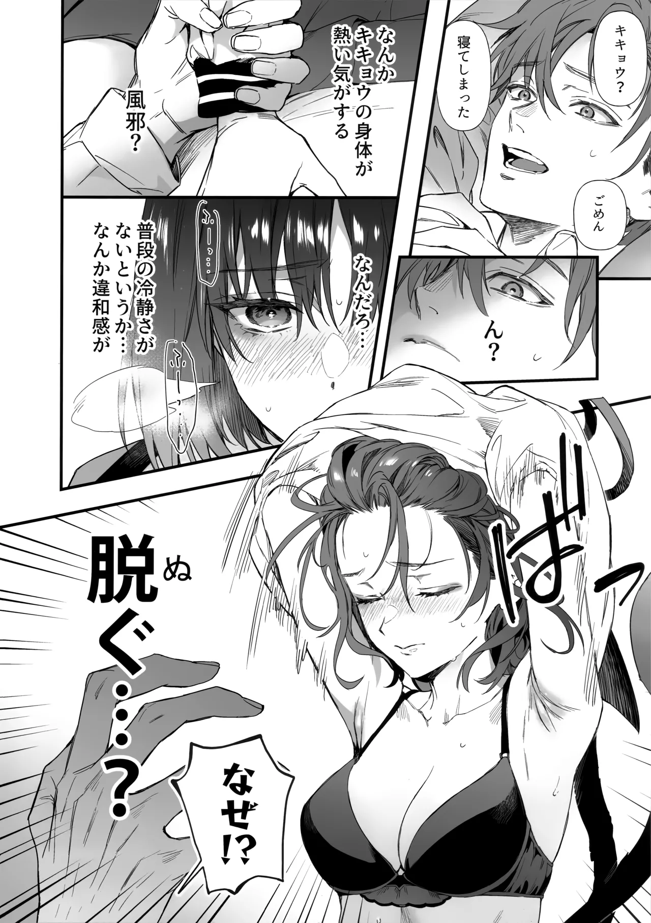 発情レジタンス - page5