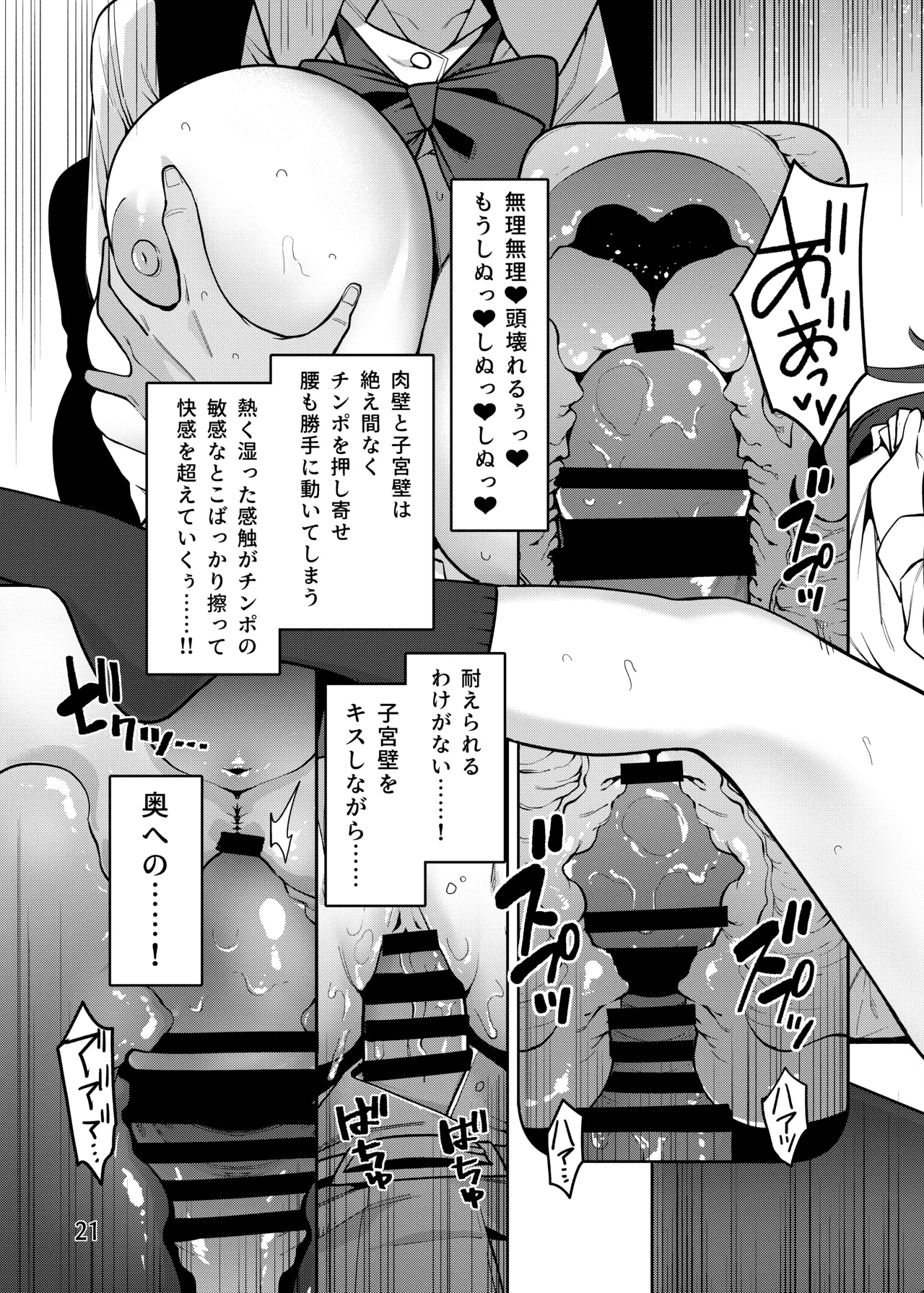 神待ちコレクション - page22