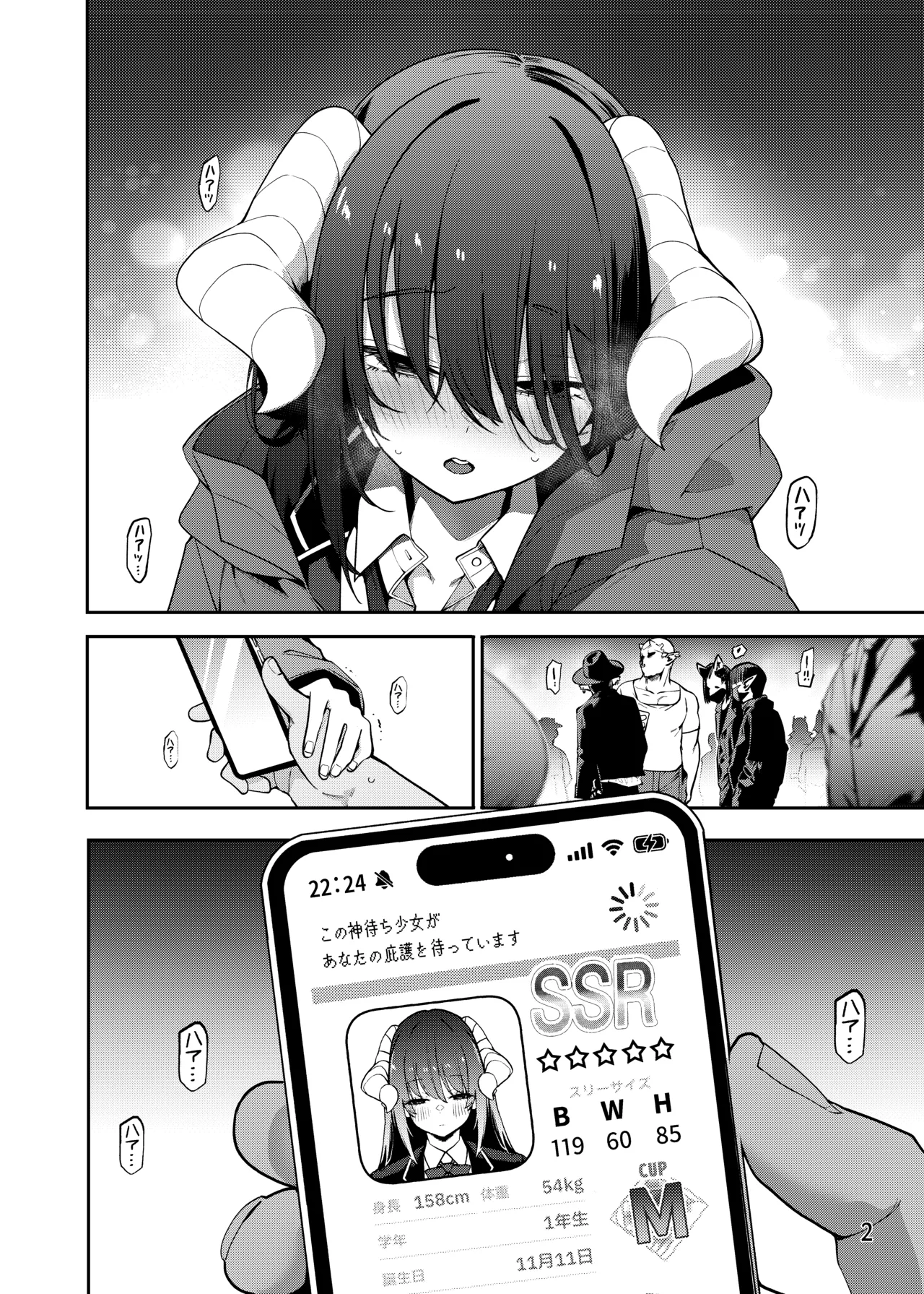 神待ちコレクション - page3