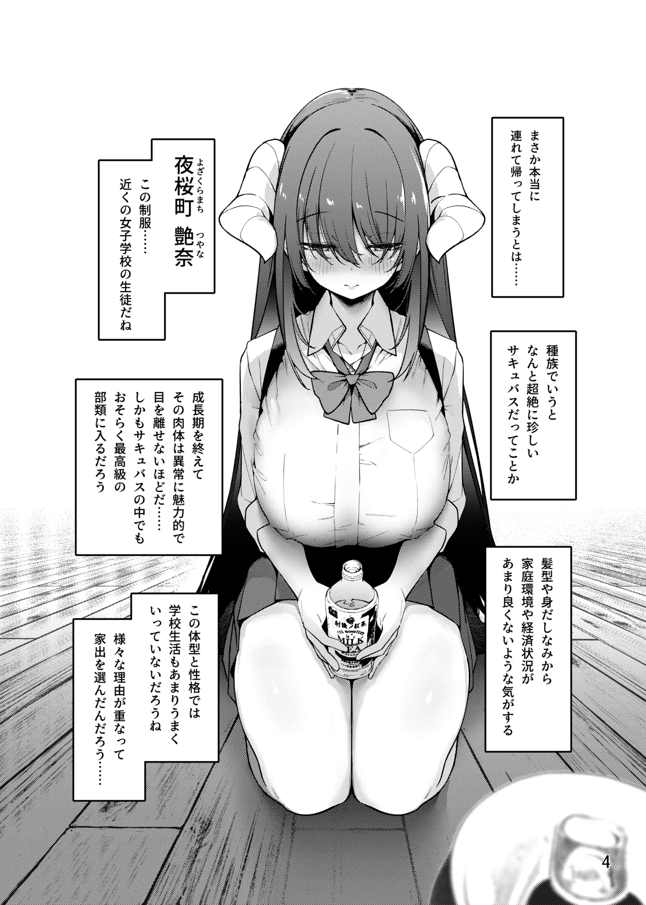 神待ちコレクション - page5