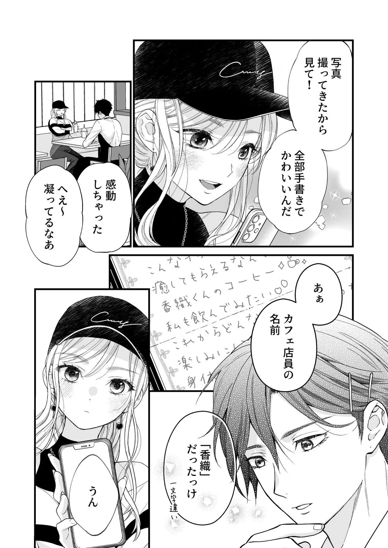 珈琲王子とねむりひめ3 - page11