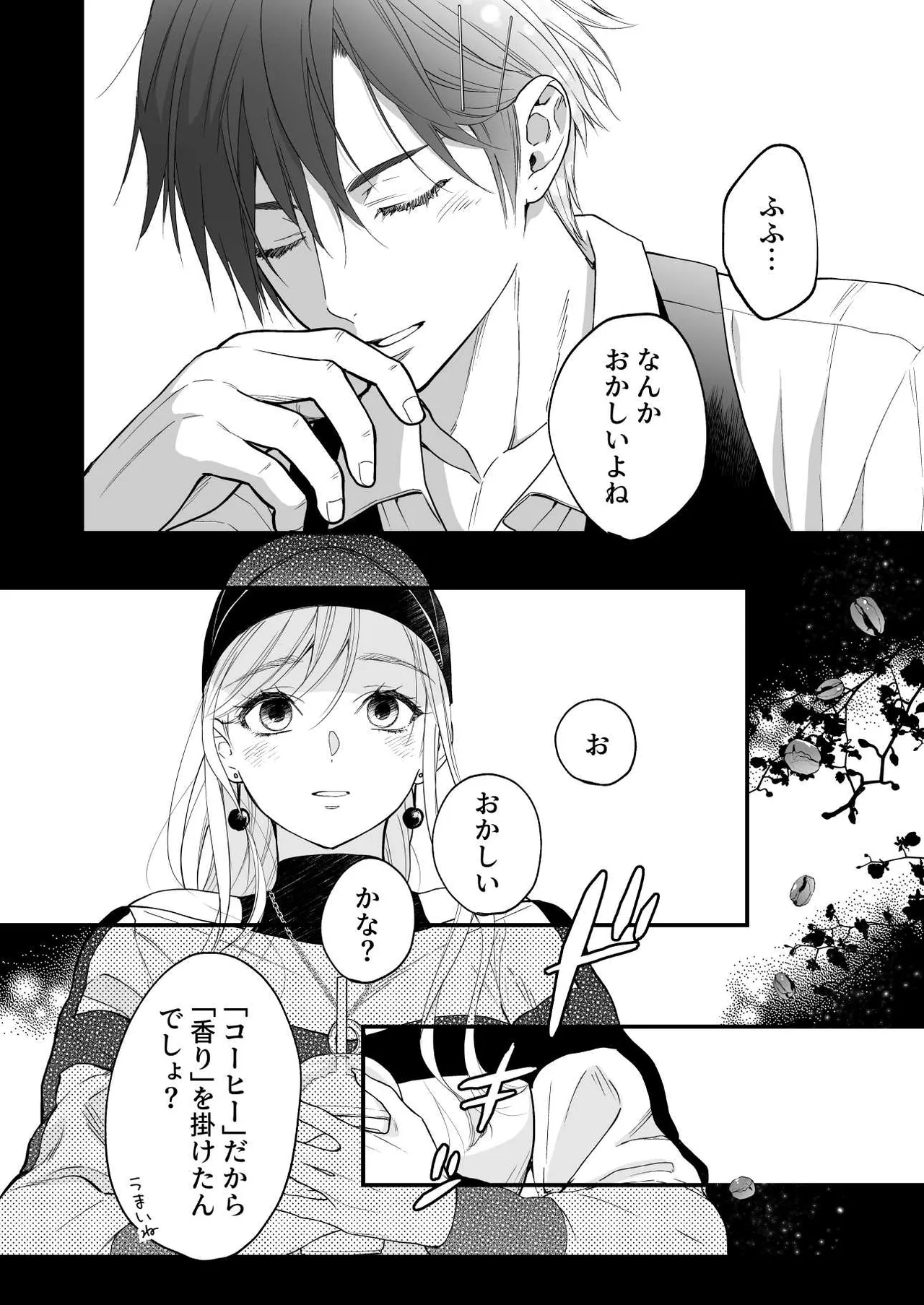 珈琲王子とねむりひめ3 - page12