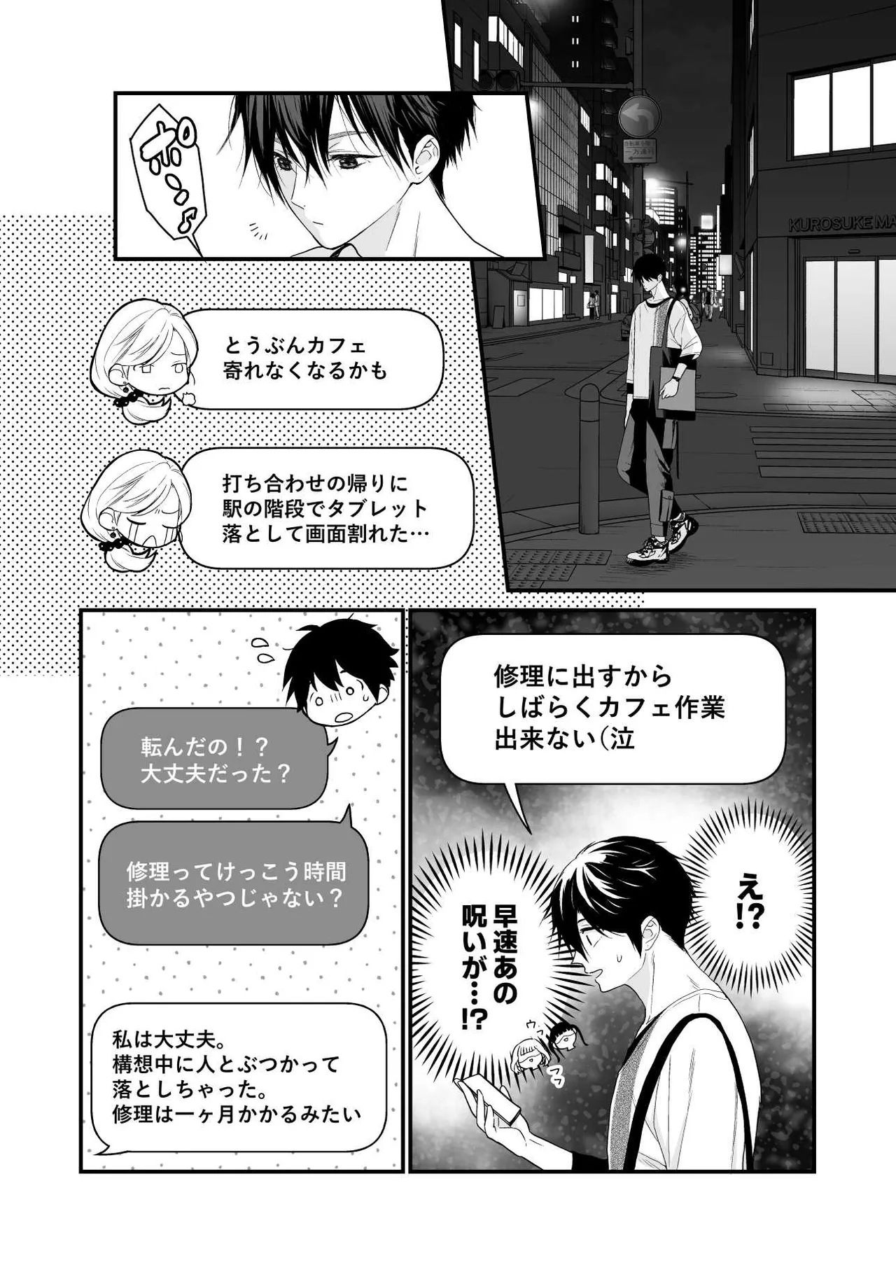 珈琲王子とねむりひめ3 - page16