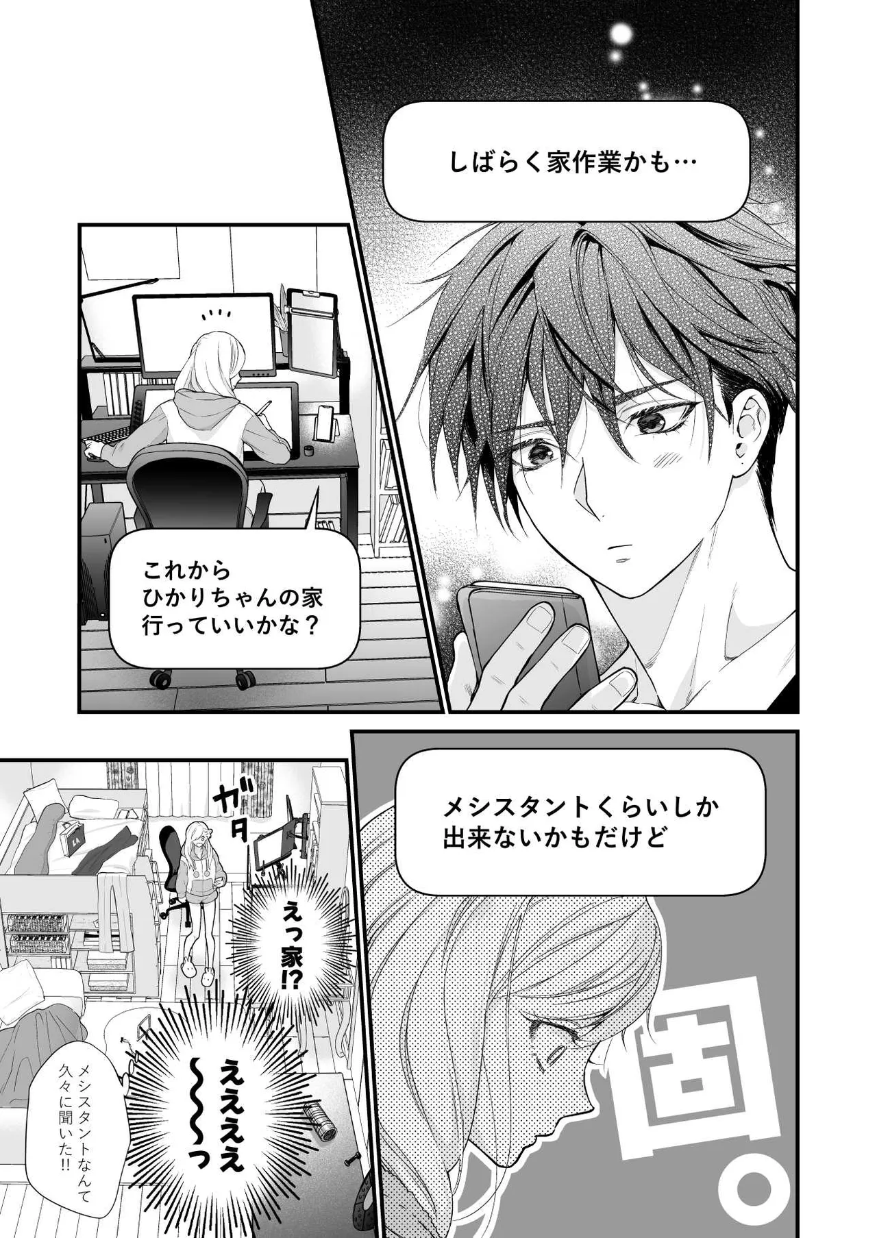 珈琲王子とねむりひめ3 - page17