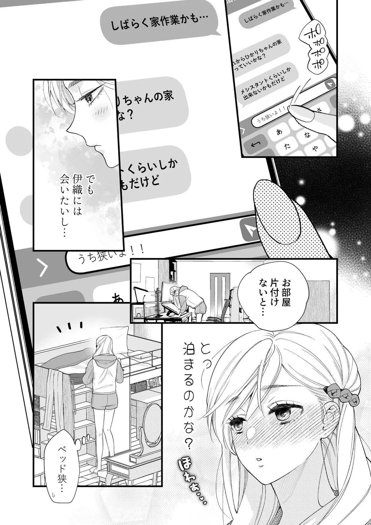 珈琲王子とねむりひめ3 - page18