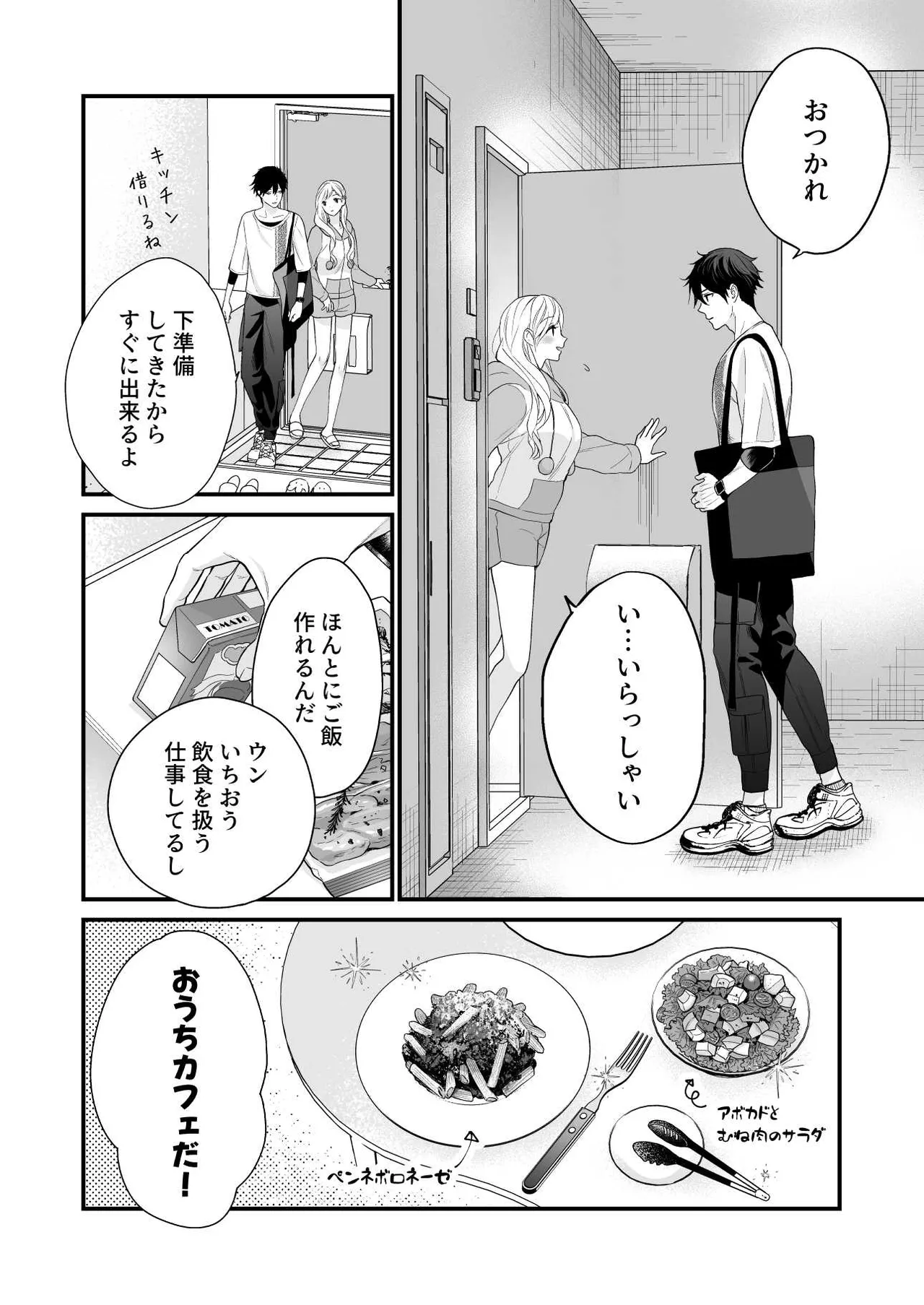 珈琲王子とねむりひめ3 - page20