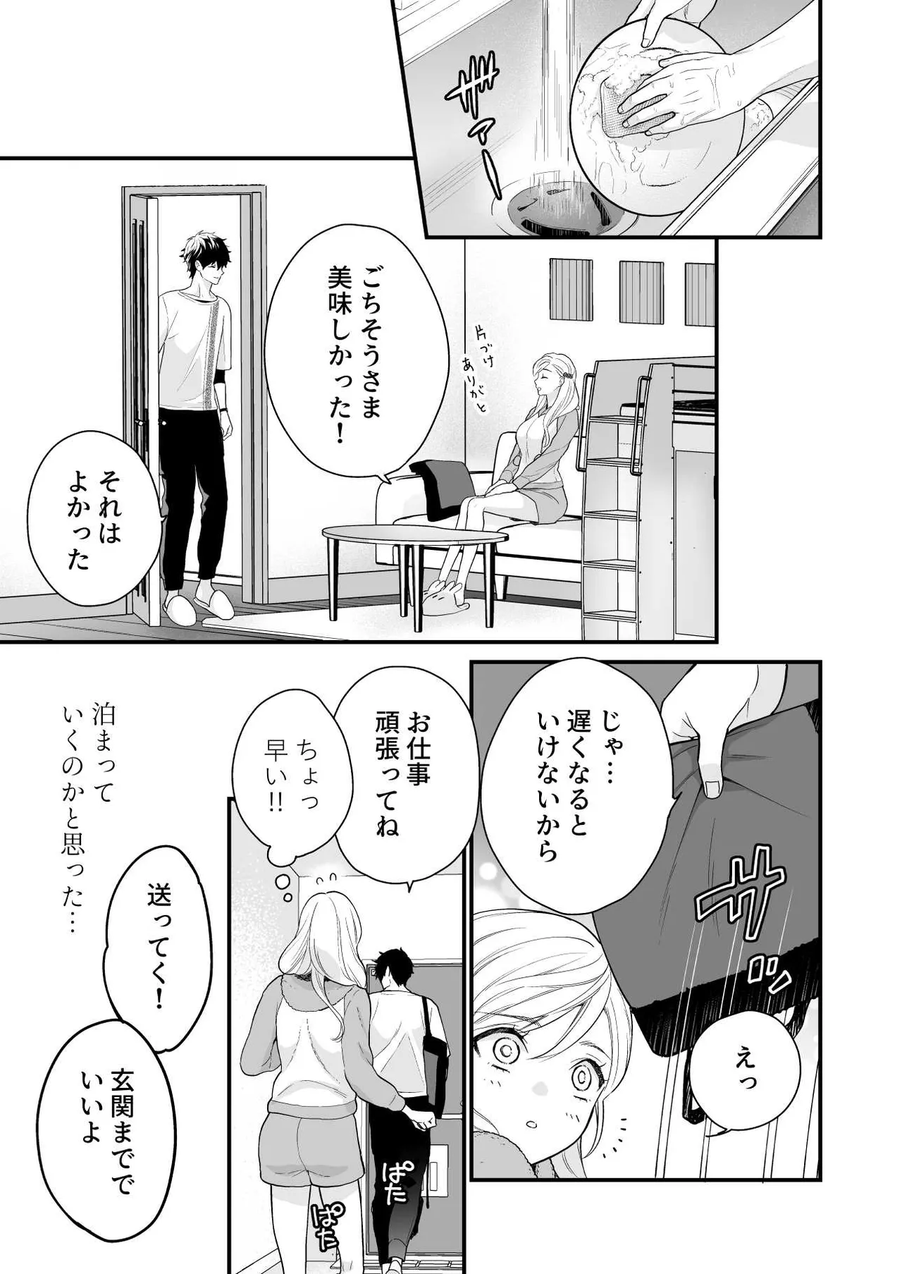 珈琲王子とねむりひめ3 - page21
