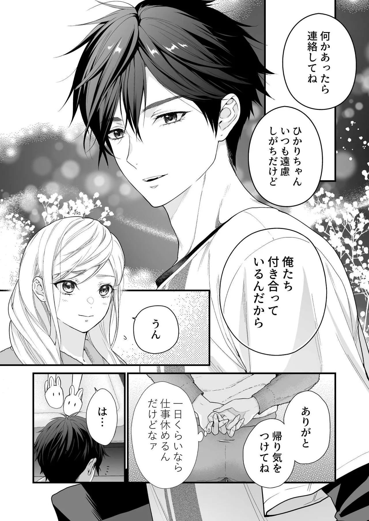 珈琲王子とねむりひめ3 - page22