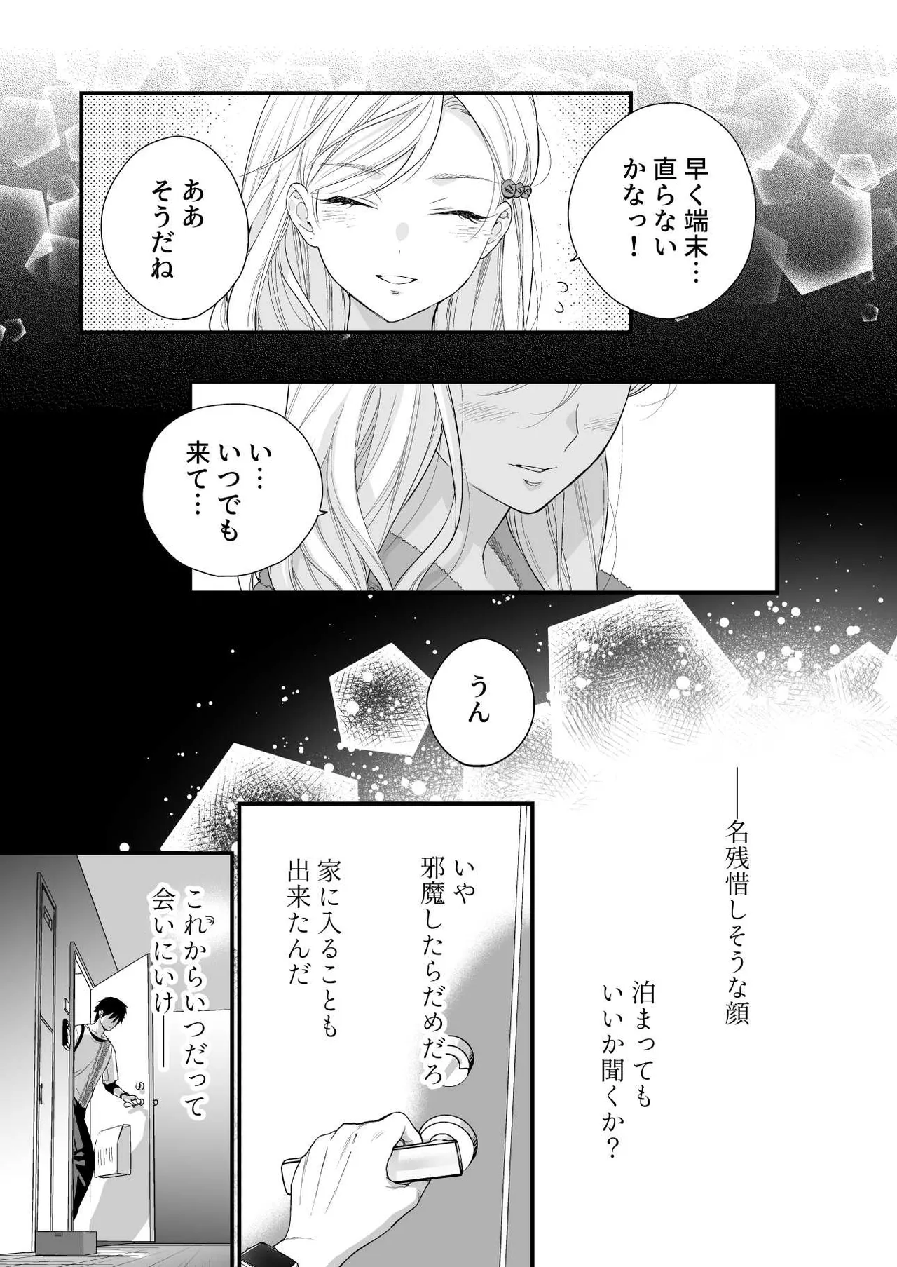 珈琲王子とねむりひめ3 - page23