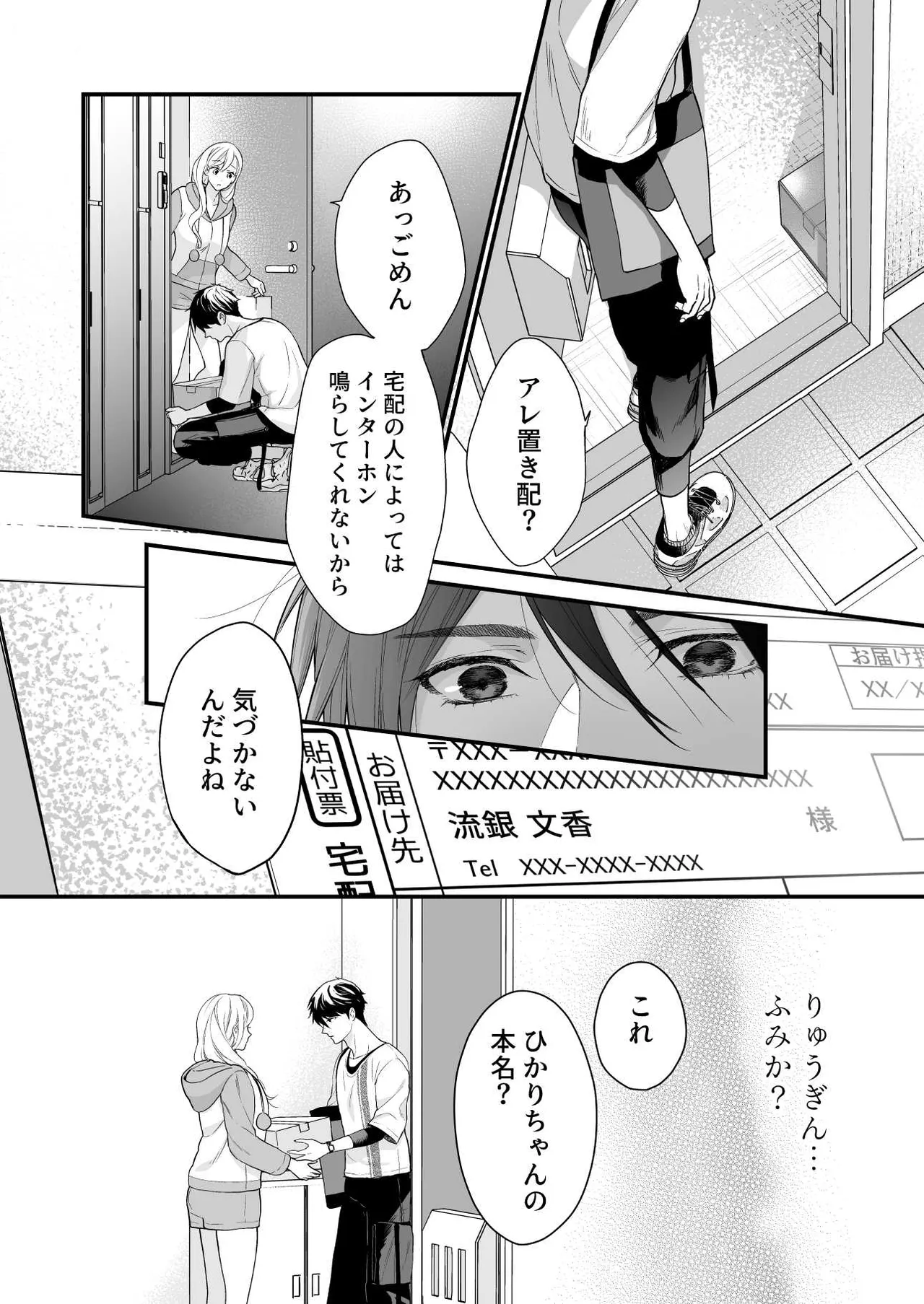 珈琲王子とねむりひめ3 - page24