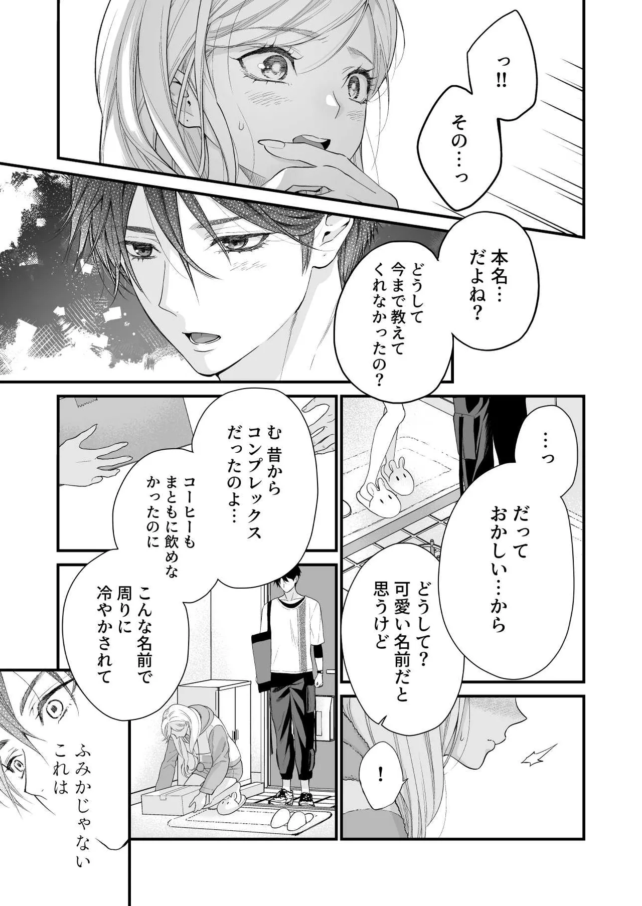 珈琲王子とねむりひめ3 - page25