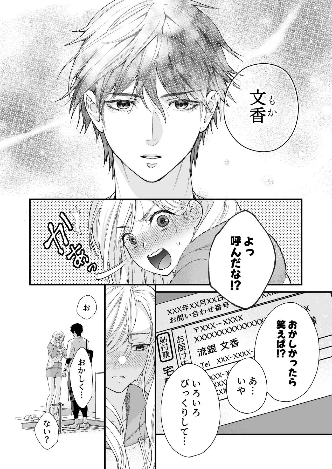 珈琲王子とねむりひめ3 - page26