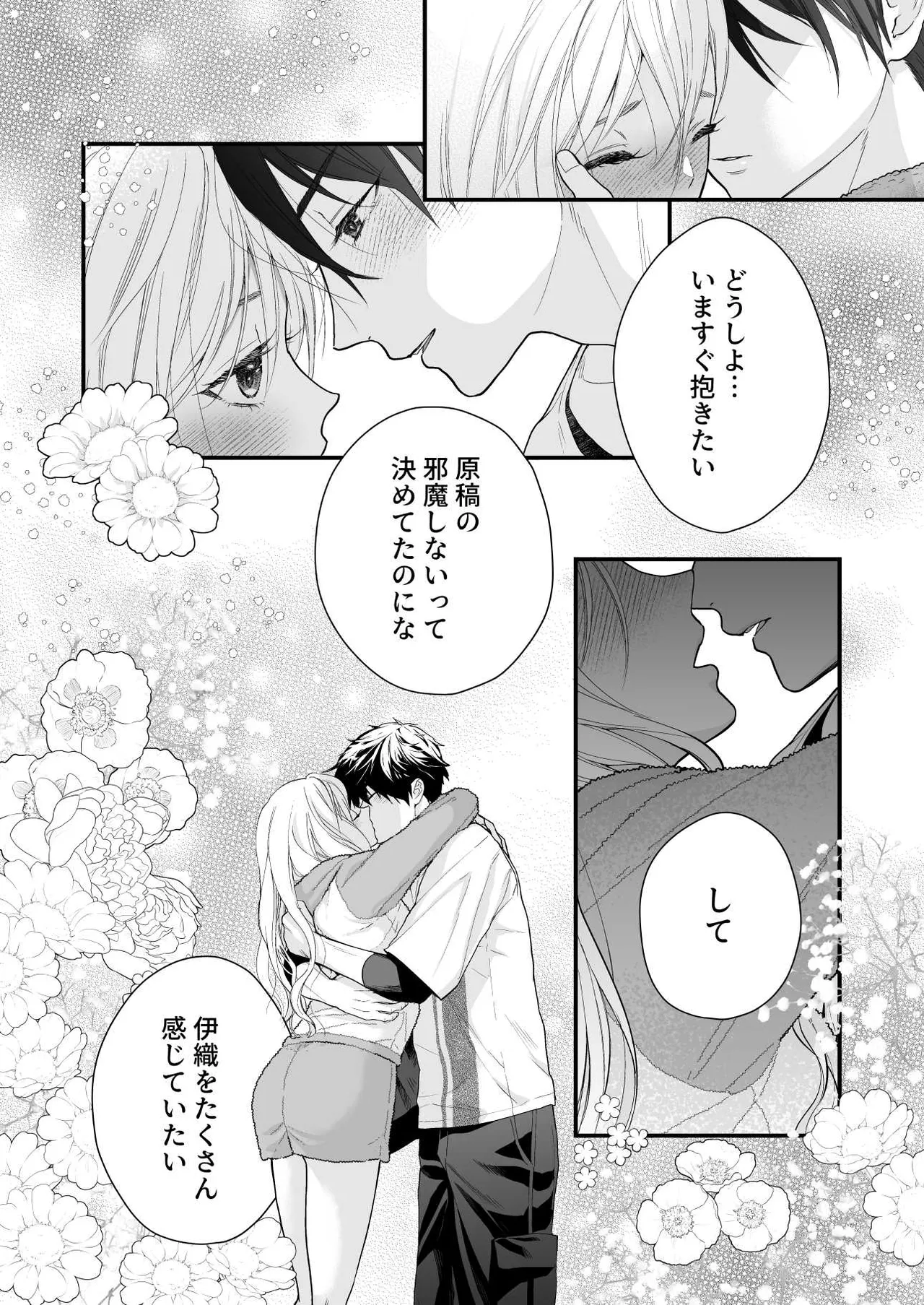 珈琲王子とねむりひめ3 - page30