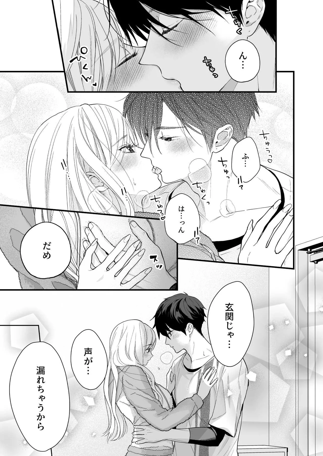 珈琲王子とねむりひめ3 - page31