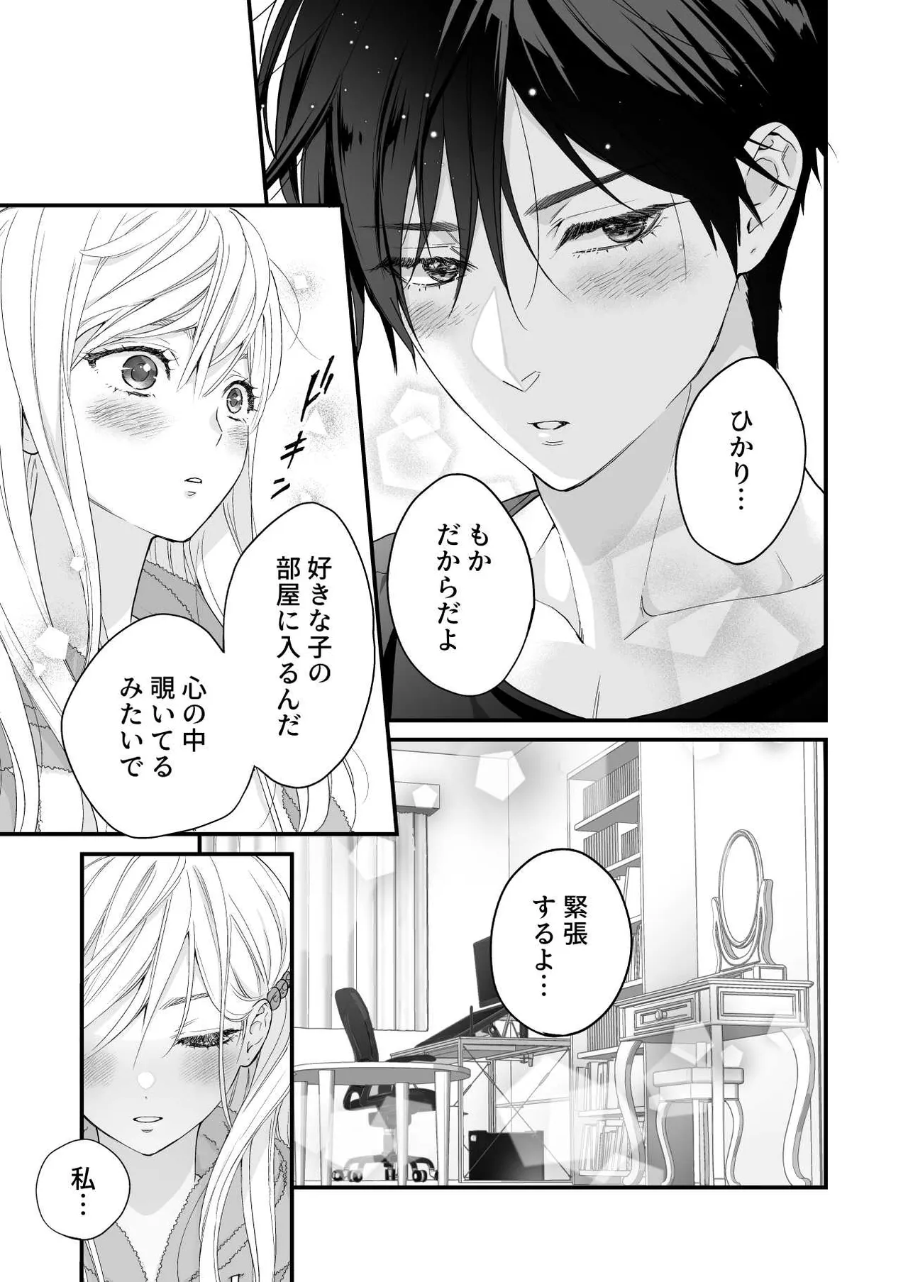 珈琲王子とねむりひめ3 - page33