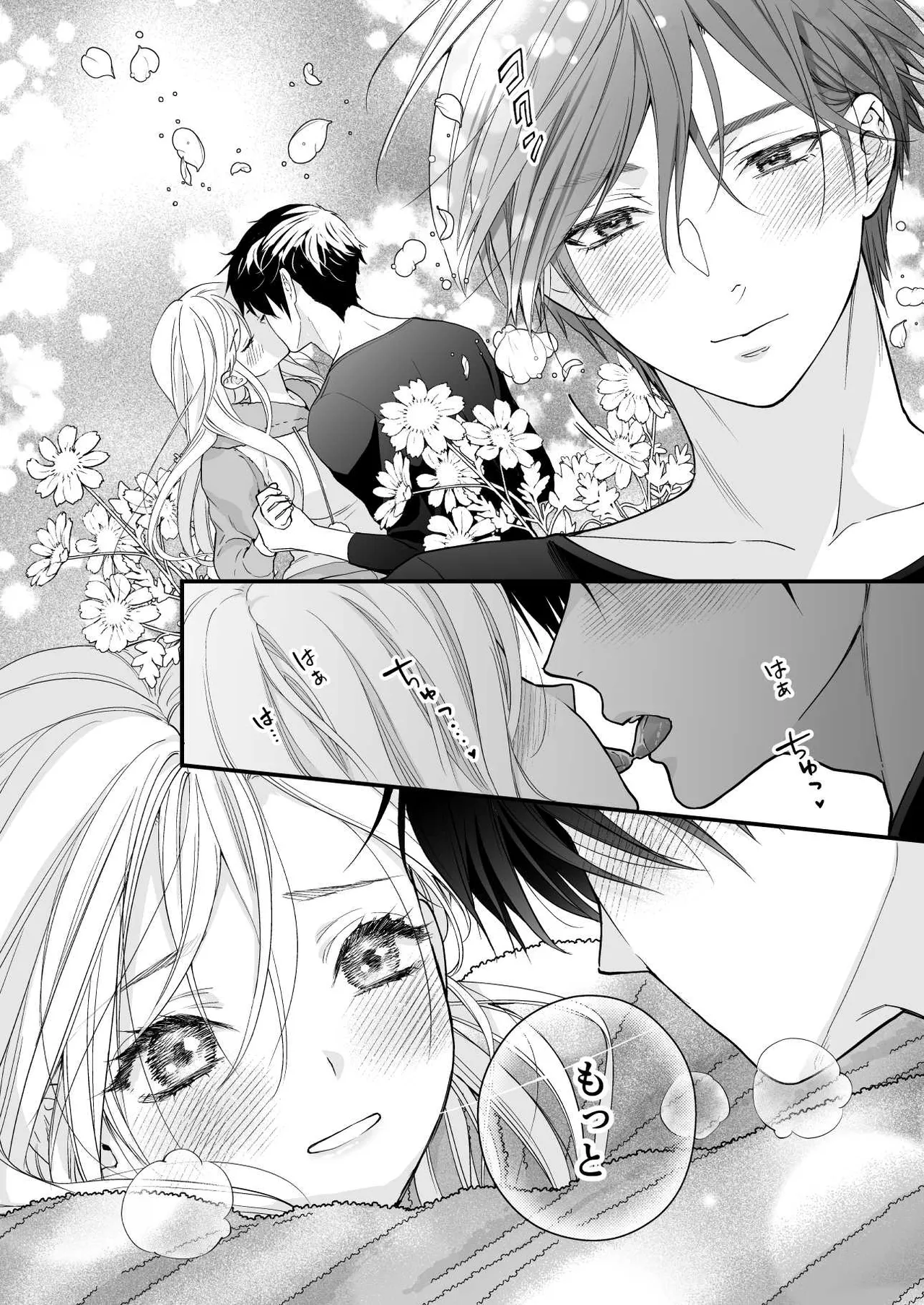 珈琲王子とねむりひめ3 - page36