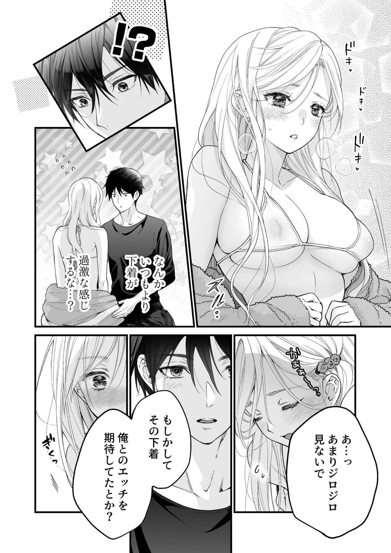 珈琲王子とねむりひめ3 - page38