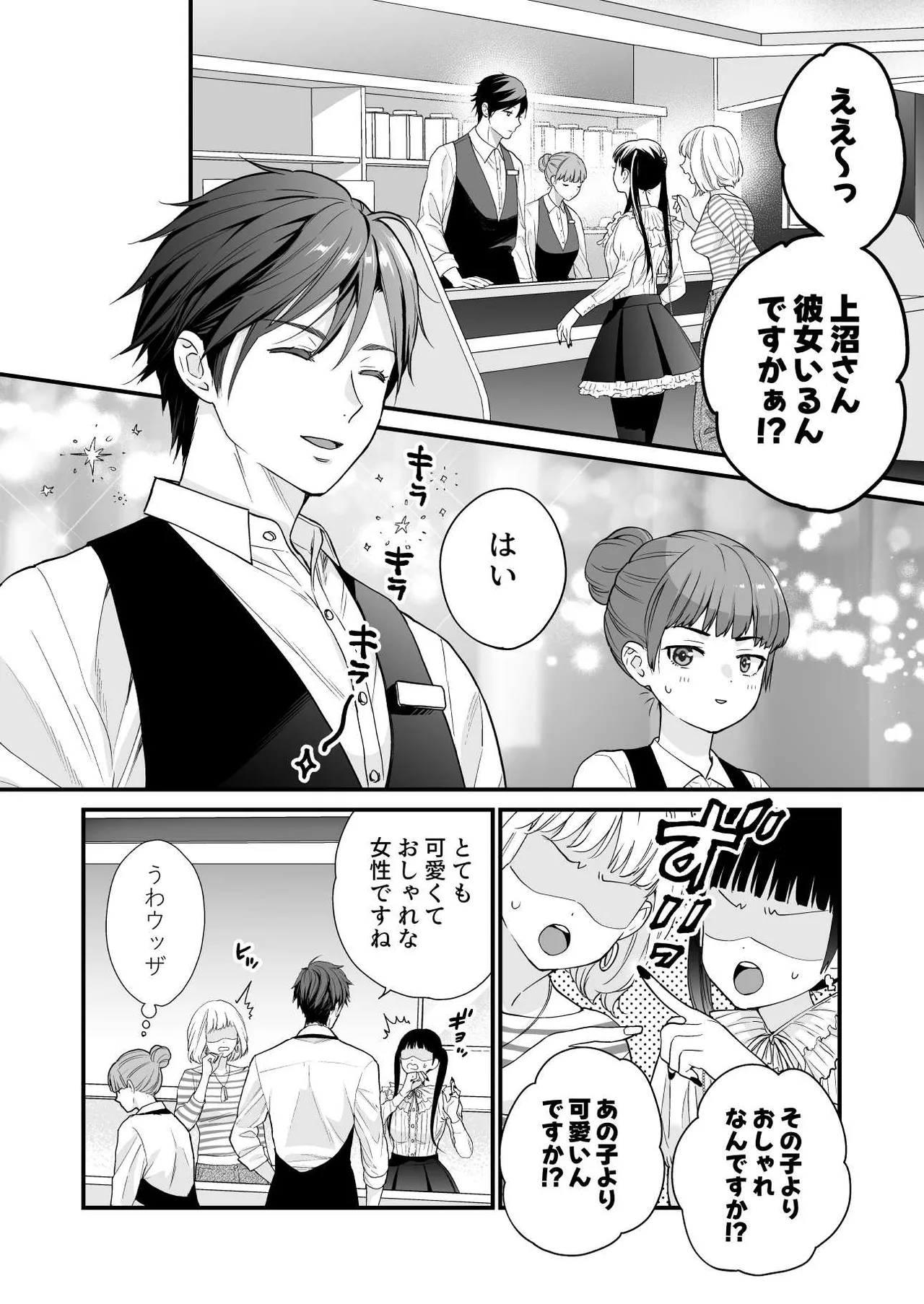 珈琲王子とねむりひめ3 - page4