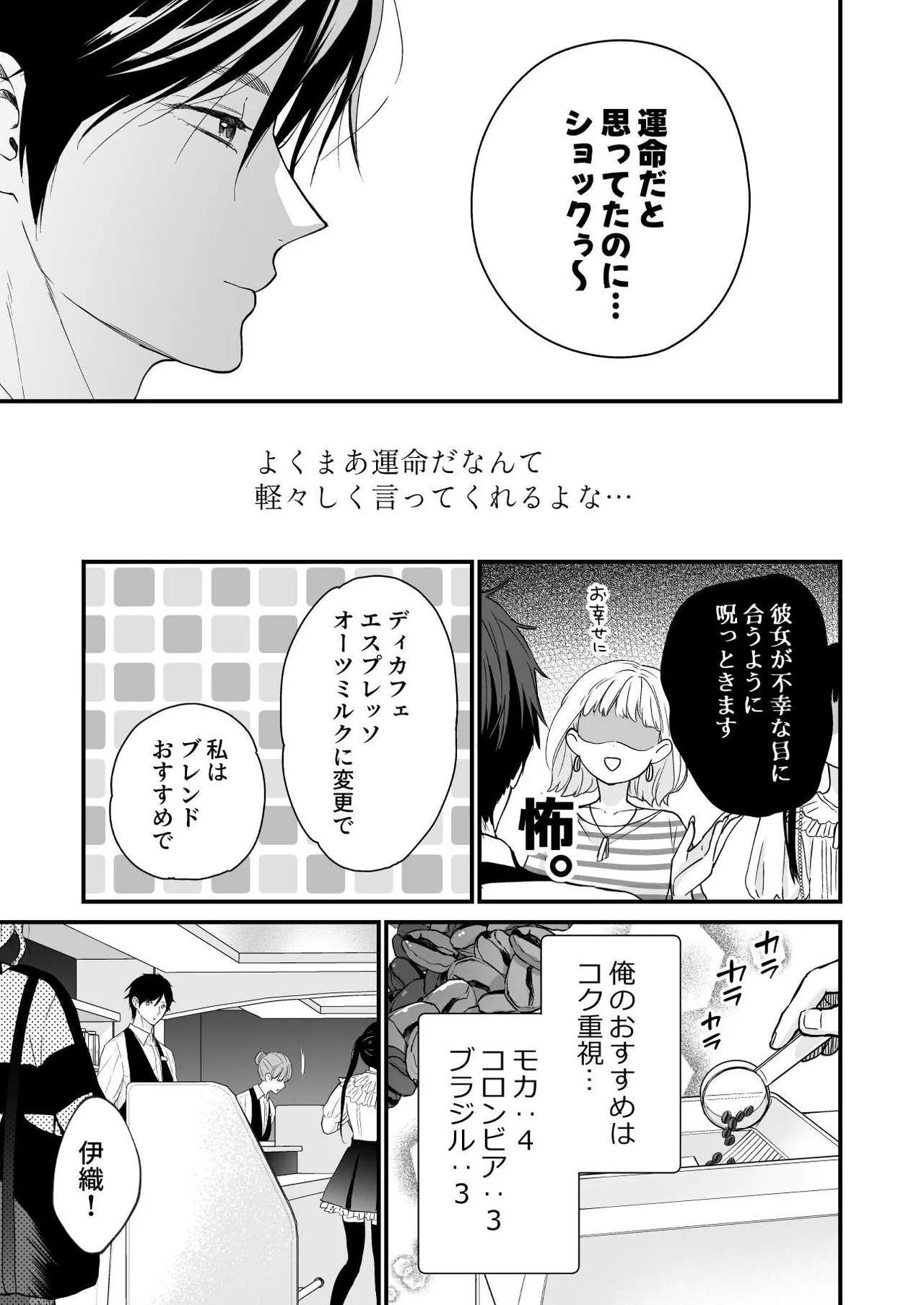 珈琲王子とねむりひめ3 - page5