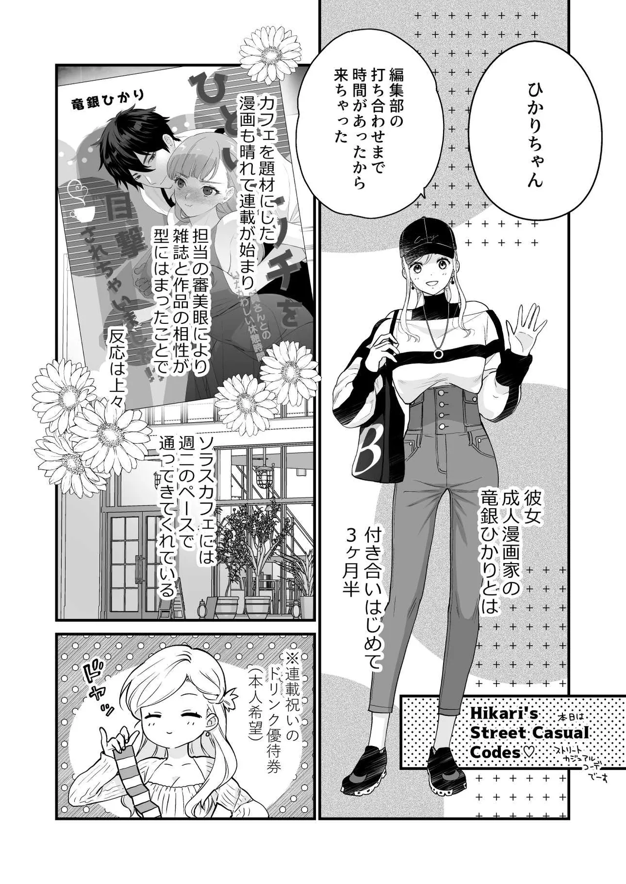 珈琲王子とねむりひめ3 - page6