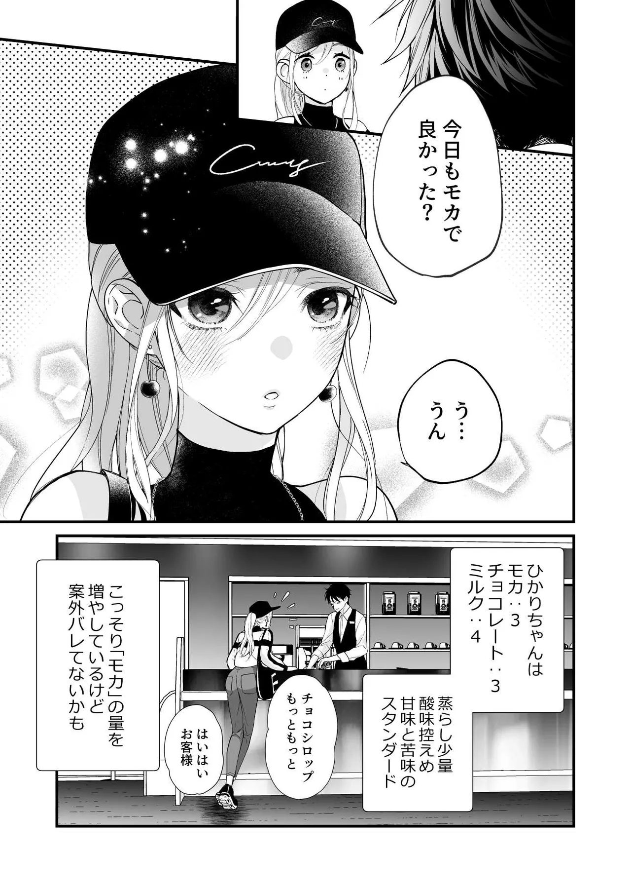 珈琲王子とねむりひめ3 - page7