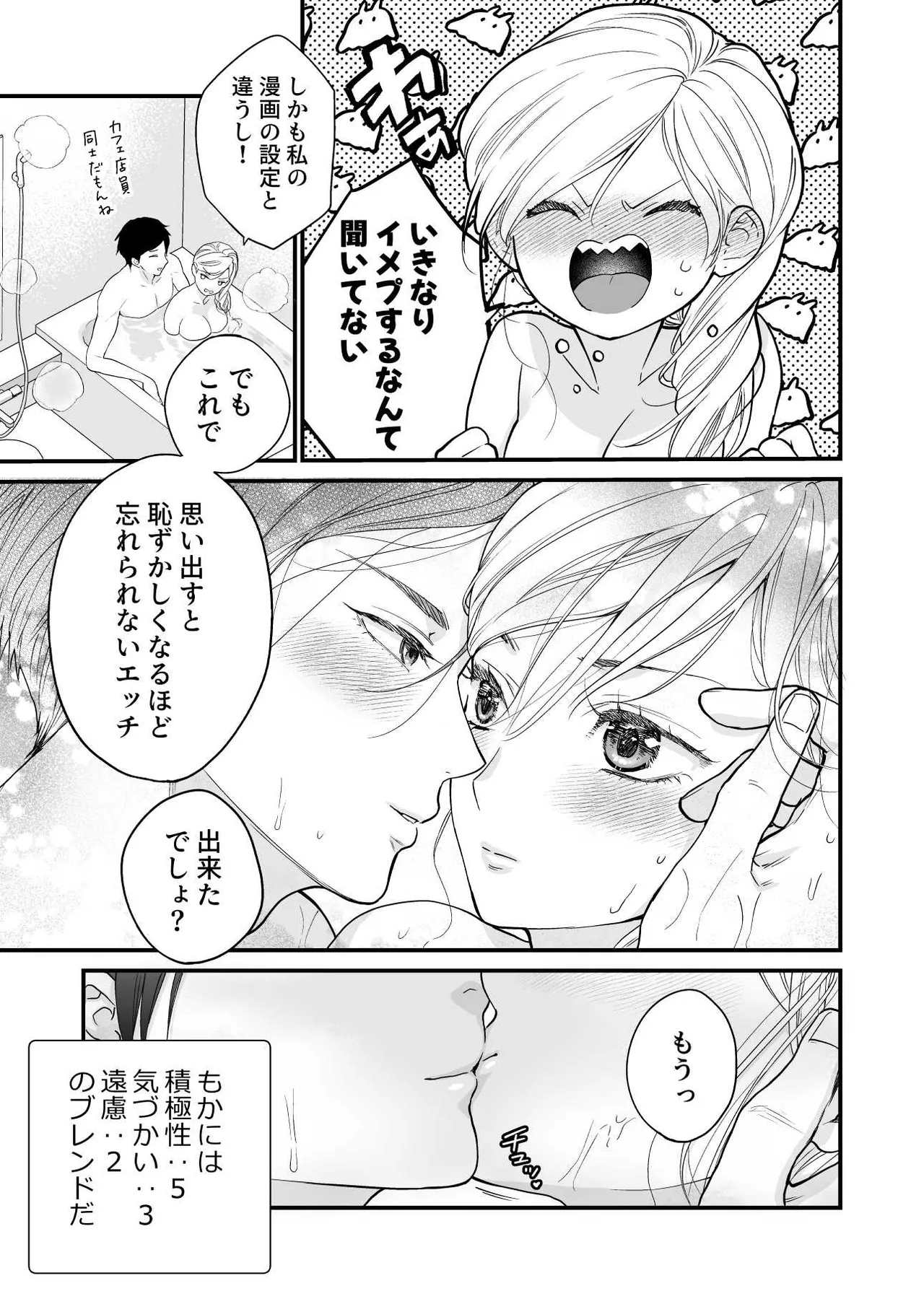 珈琲王子とねむりひめ3 - page73