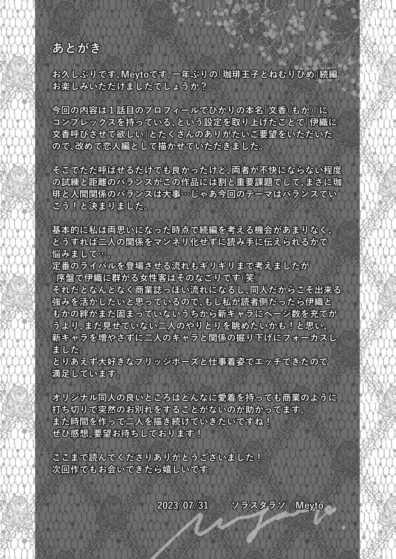 珈琲王子とねむりひめ3 - page76