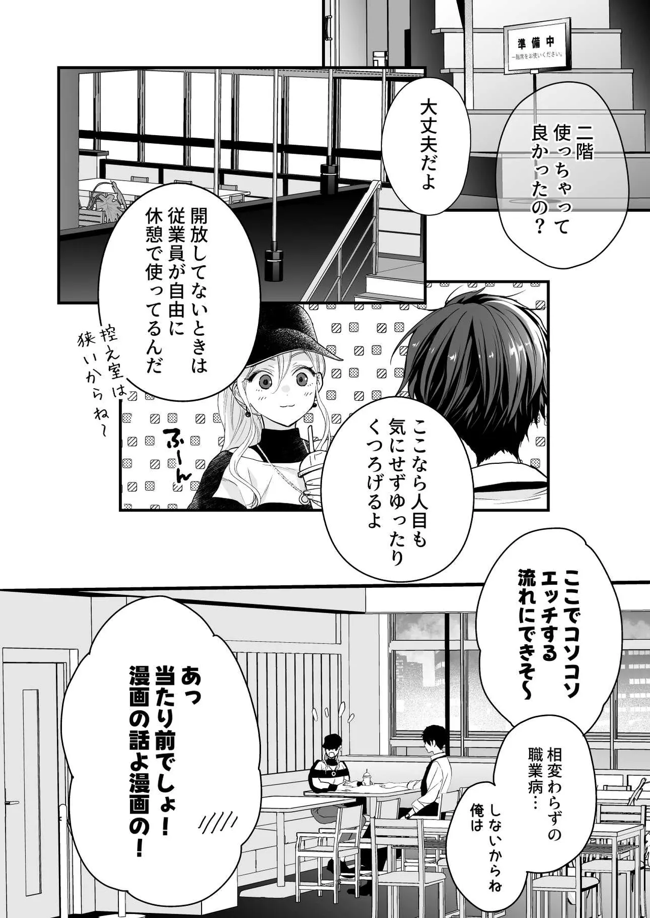 珈琲王子とねむりひめ3 - page8