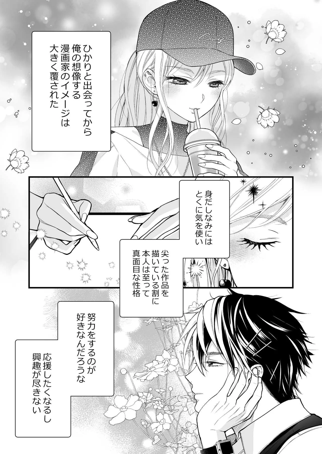 珈琲王子とねむりひめ3 - page9
