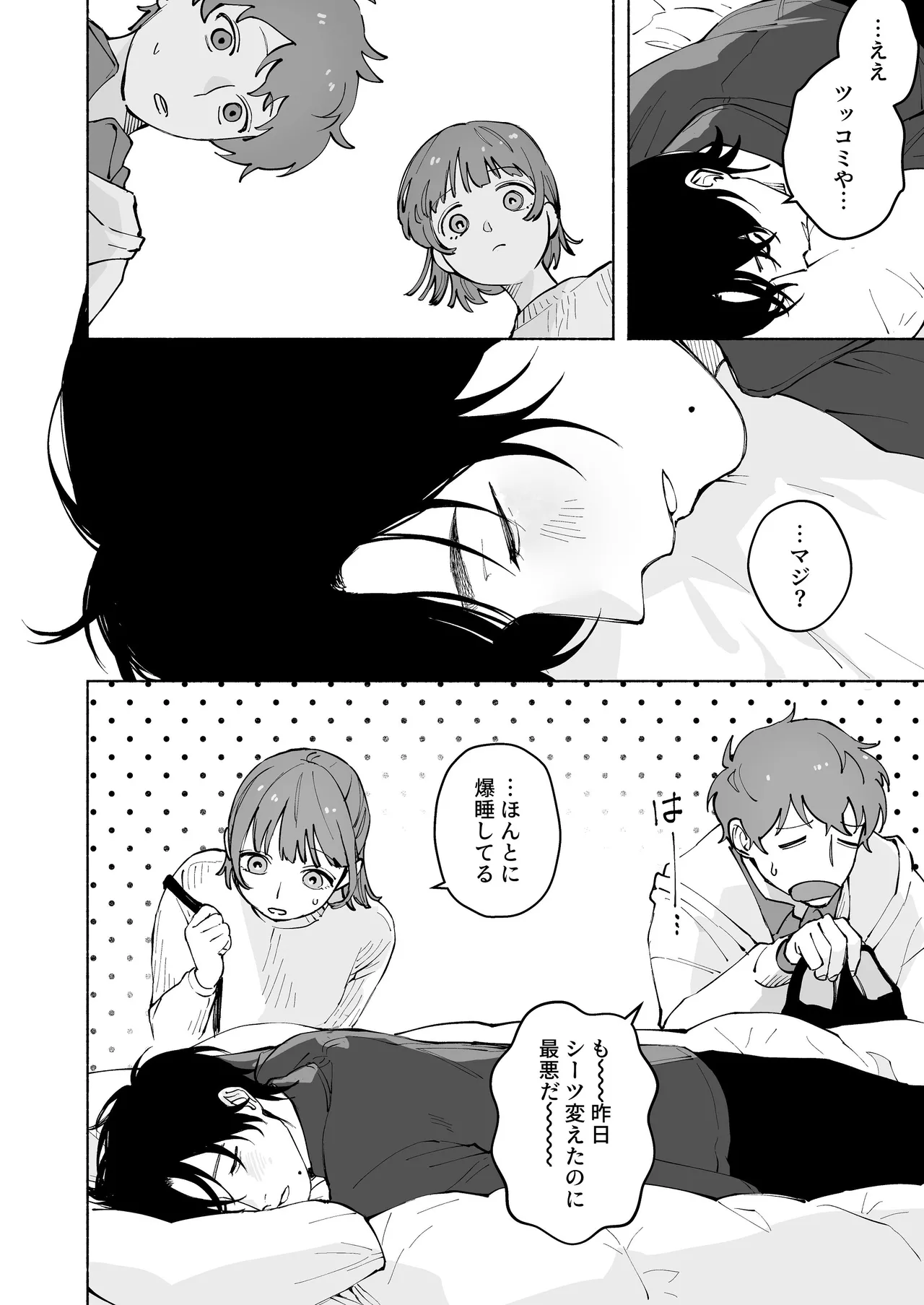 “ファンと演者”だった西嶋さんが“兄さん”になってそして、 - page11