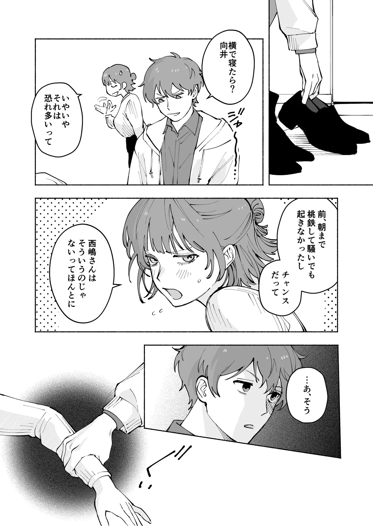 “ファンと演者”だった西嶋さんが“兄さん”になってそして、 - page12