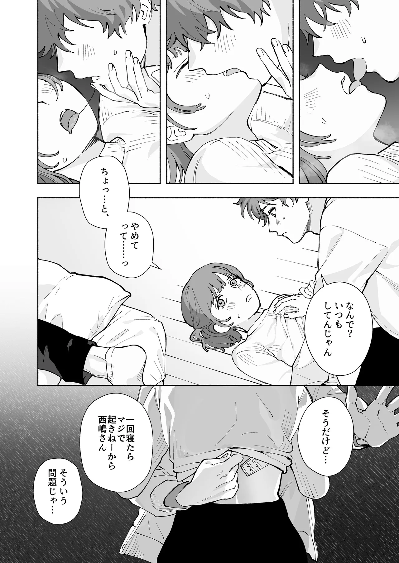 “ファンと演者”だった西嶋さんが“兄さん”になってそして、 - page15