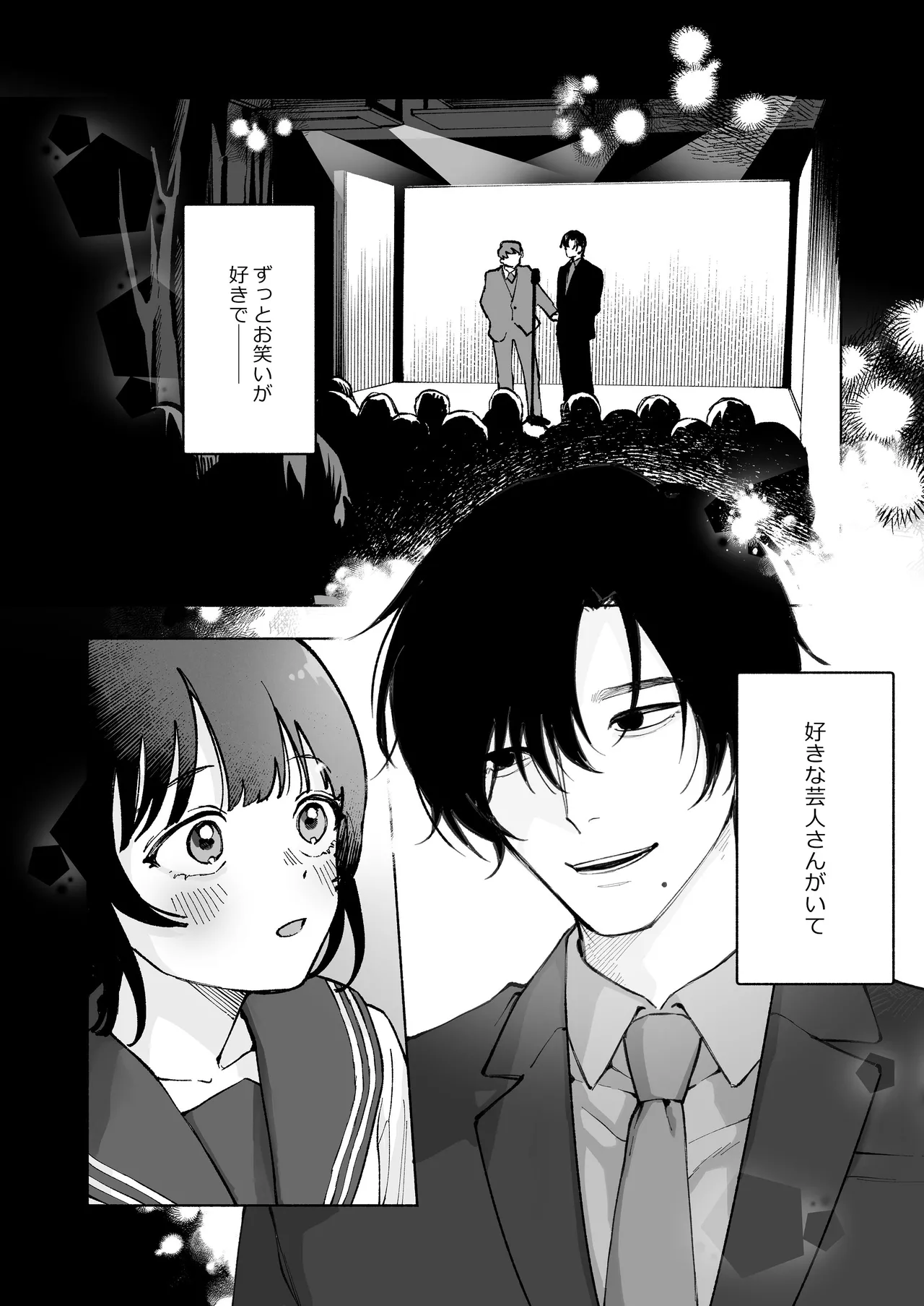 “ファンと演者”だった西嶋さんが“兄さん”になってそして、 - page2