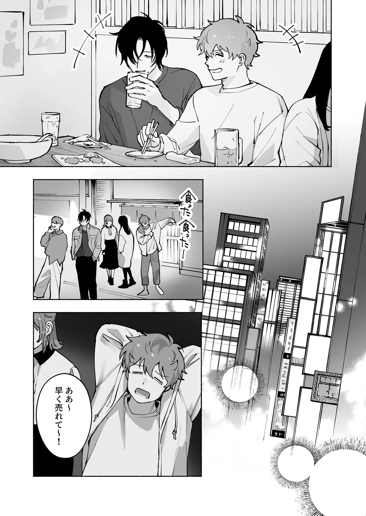 “ファンと演者”だった西嶋さんが“兄さん”になってそして、 - page28
