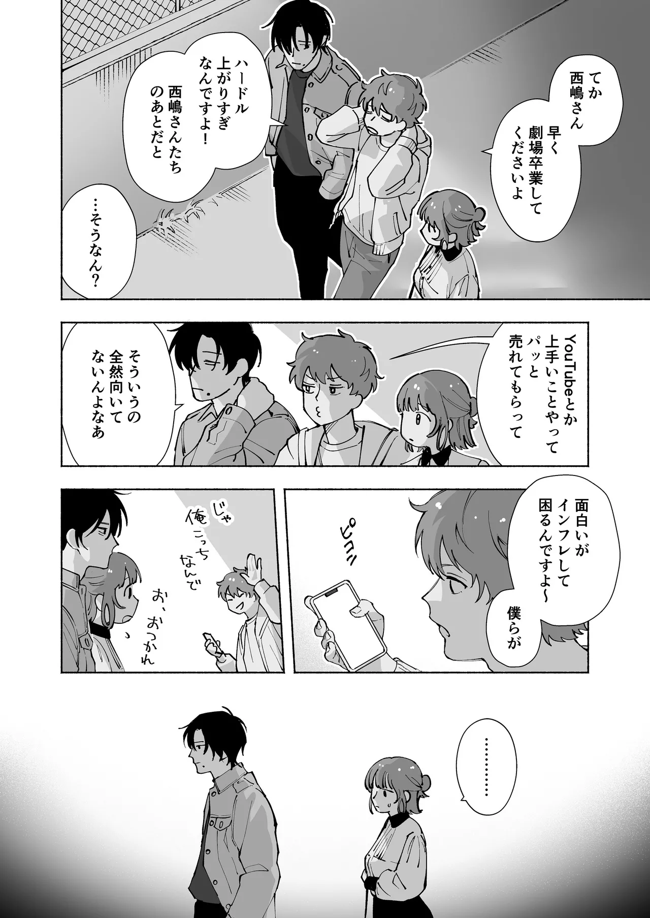 “ファンと演者”だった西嶋さんが“兄さん”になってそして、 - page29