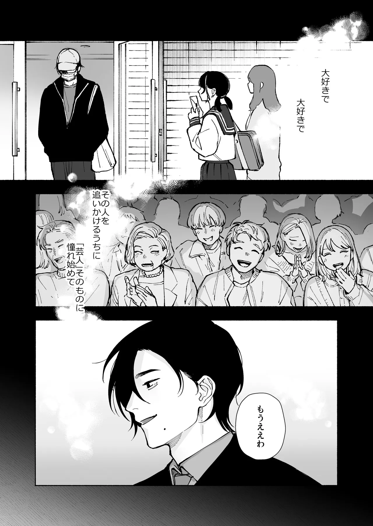 “ファンと演者”だった西嶋さんが“兄さん”になってそして、 - page3