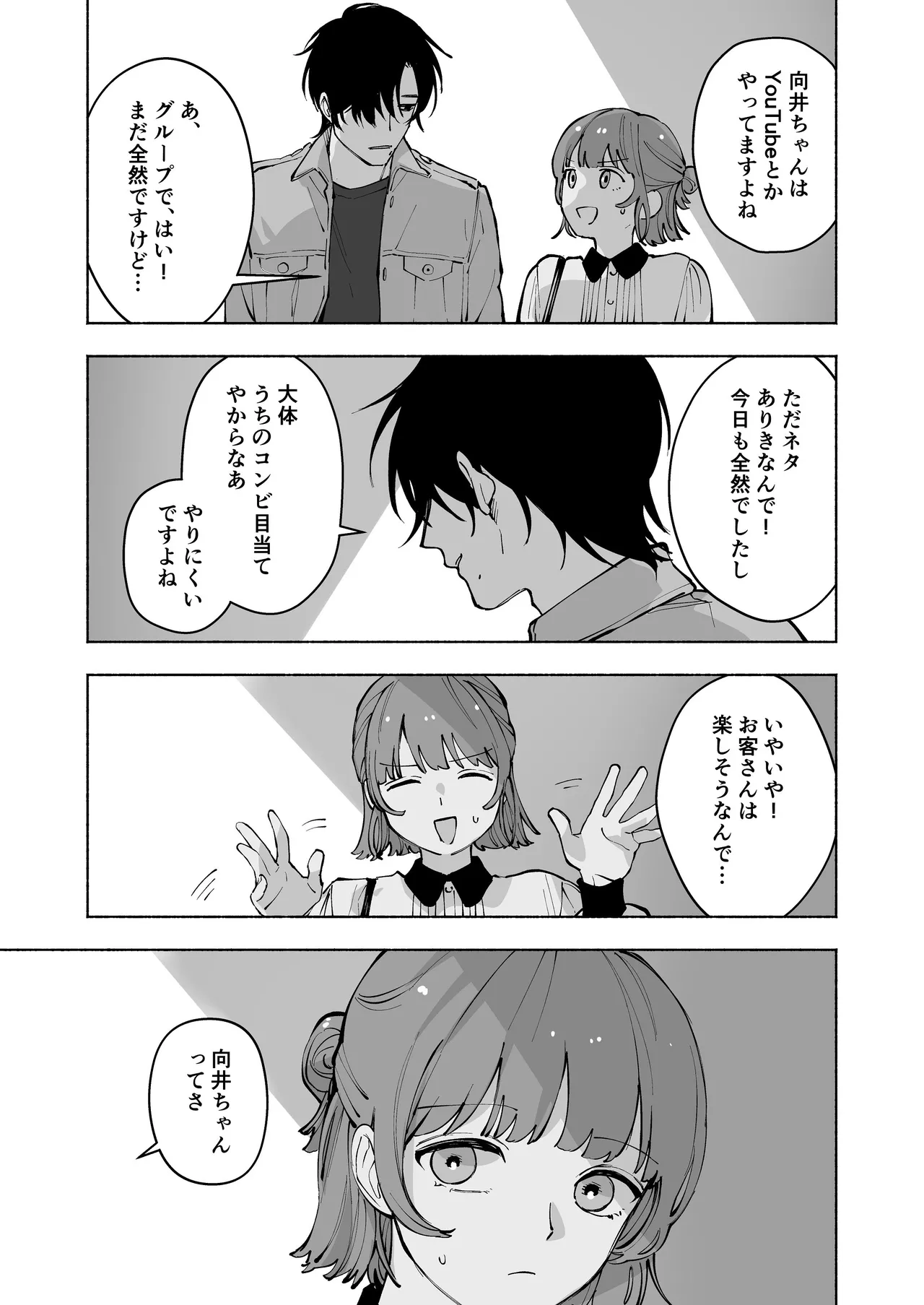 “ファンと演者”だった西嶋さんが“兄さん”になってそして、 - page30