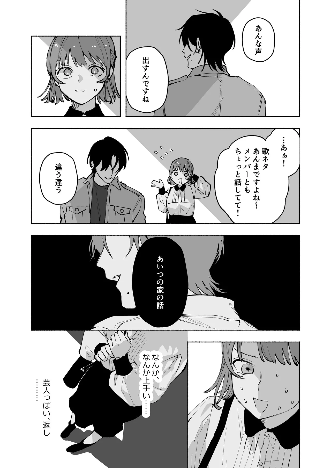 “ファンと演者”だった西嶋さんが“兄さん”になってそして、 - page31