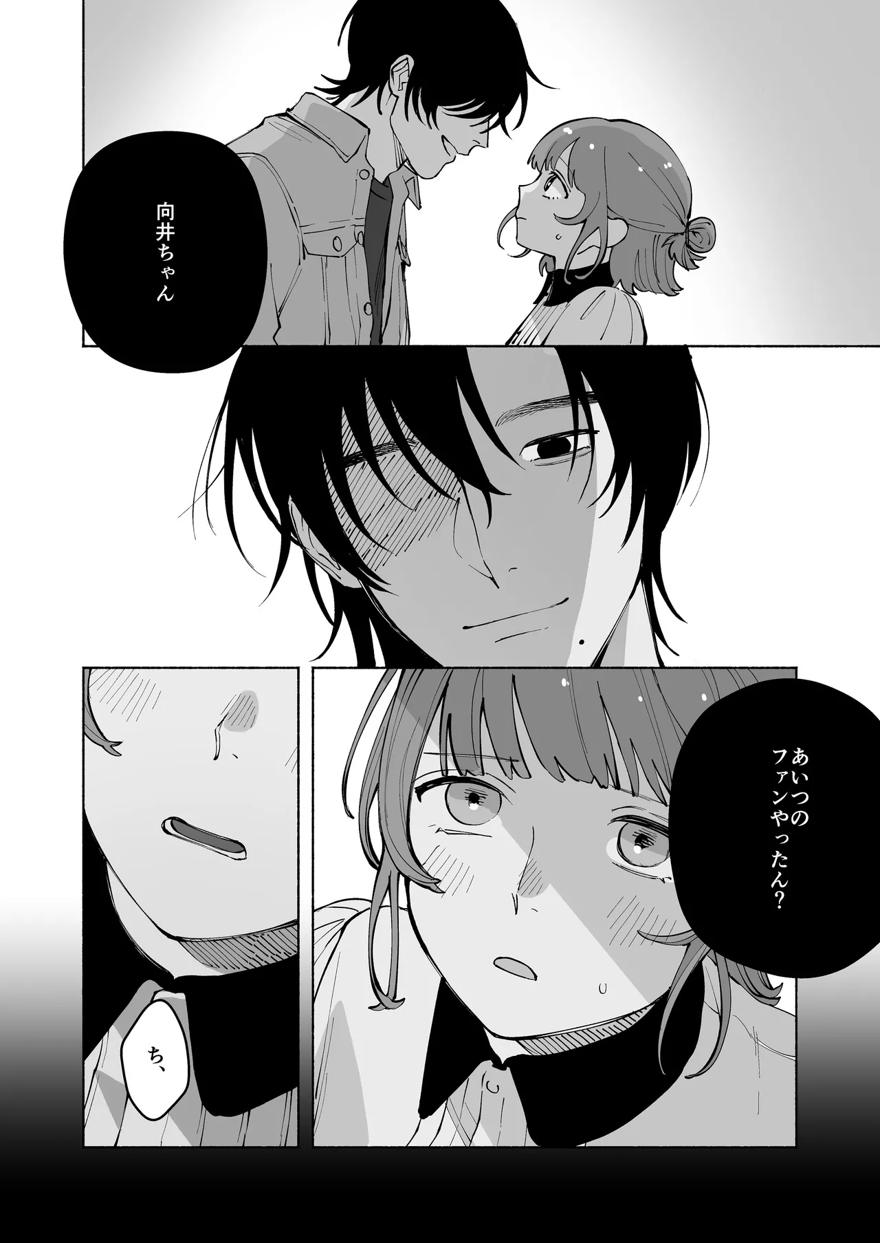 “ファンと演者”だった西嶋さんが“兄さん”になってそして、 - page32