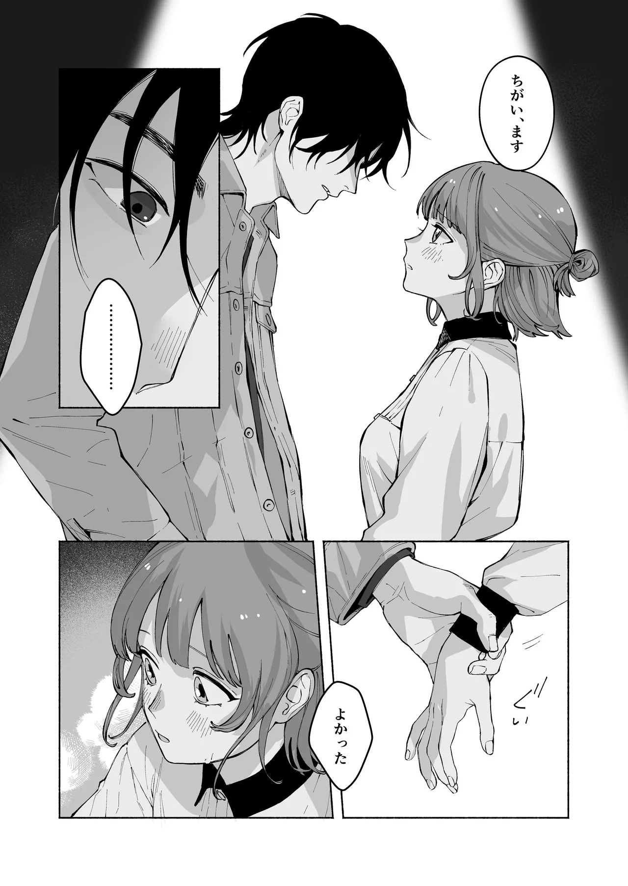 “ファンと演者”だった西嶋さんが“兄さん”になってそして、 - page33