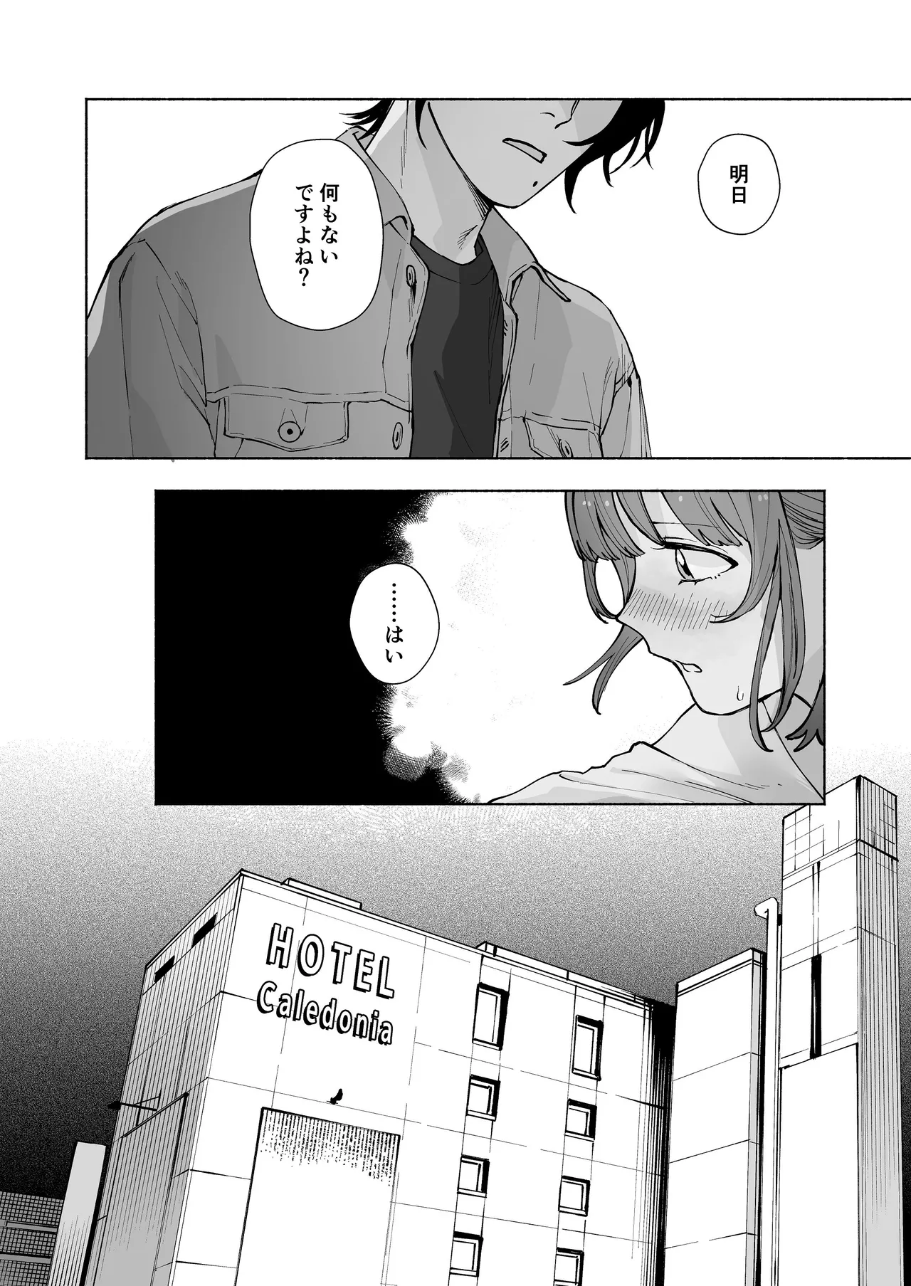 “ファンと演者”だった西嶋さんが“兄さん”になってそして、 - page34