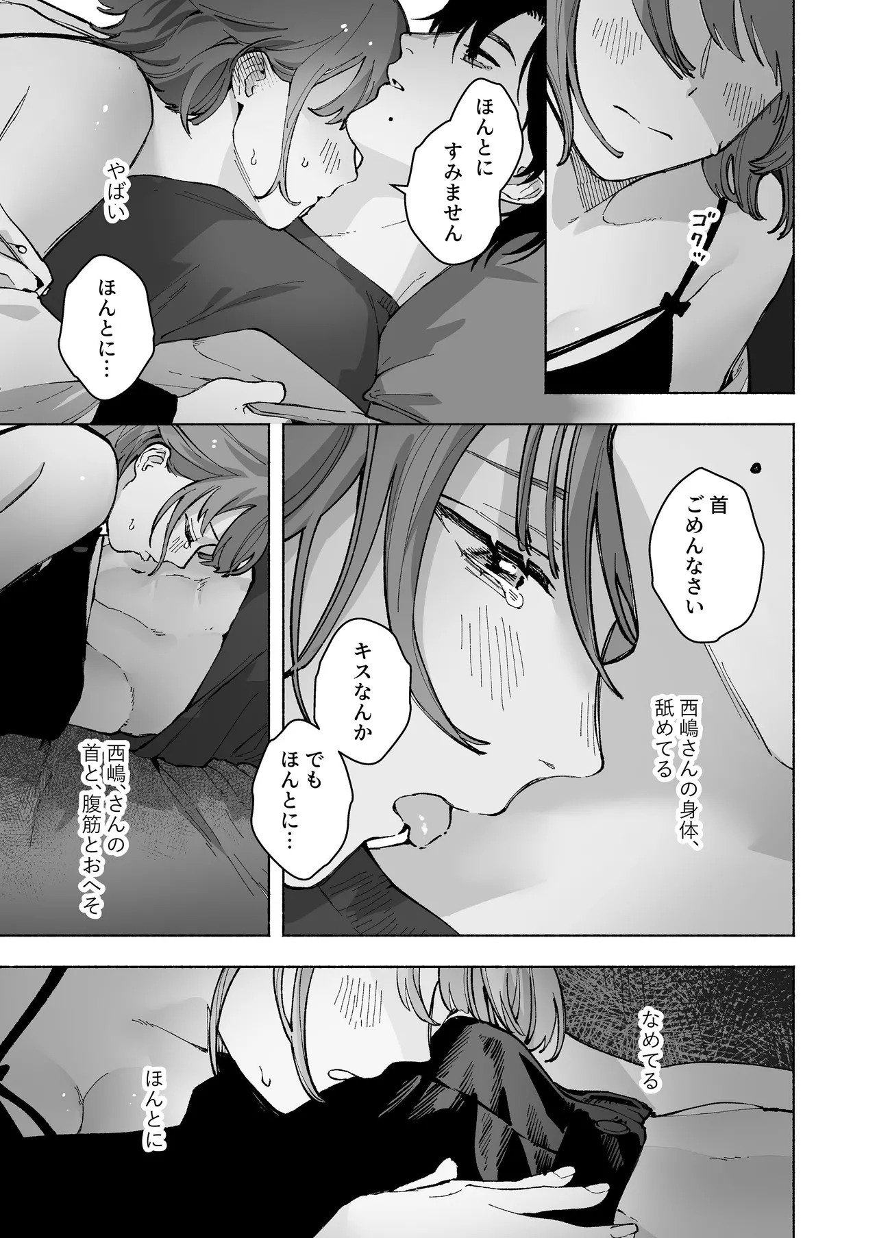 “ファンと演者”だった西嶋さんが“兄さん”になってそして、 - page36