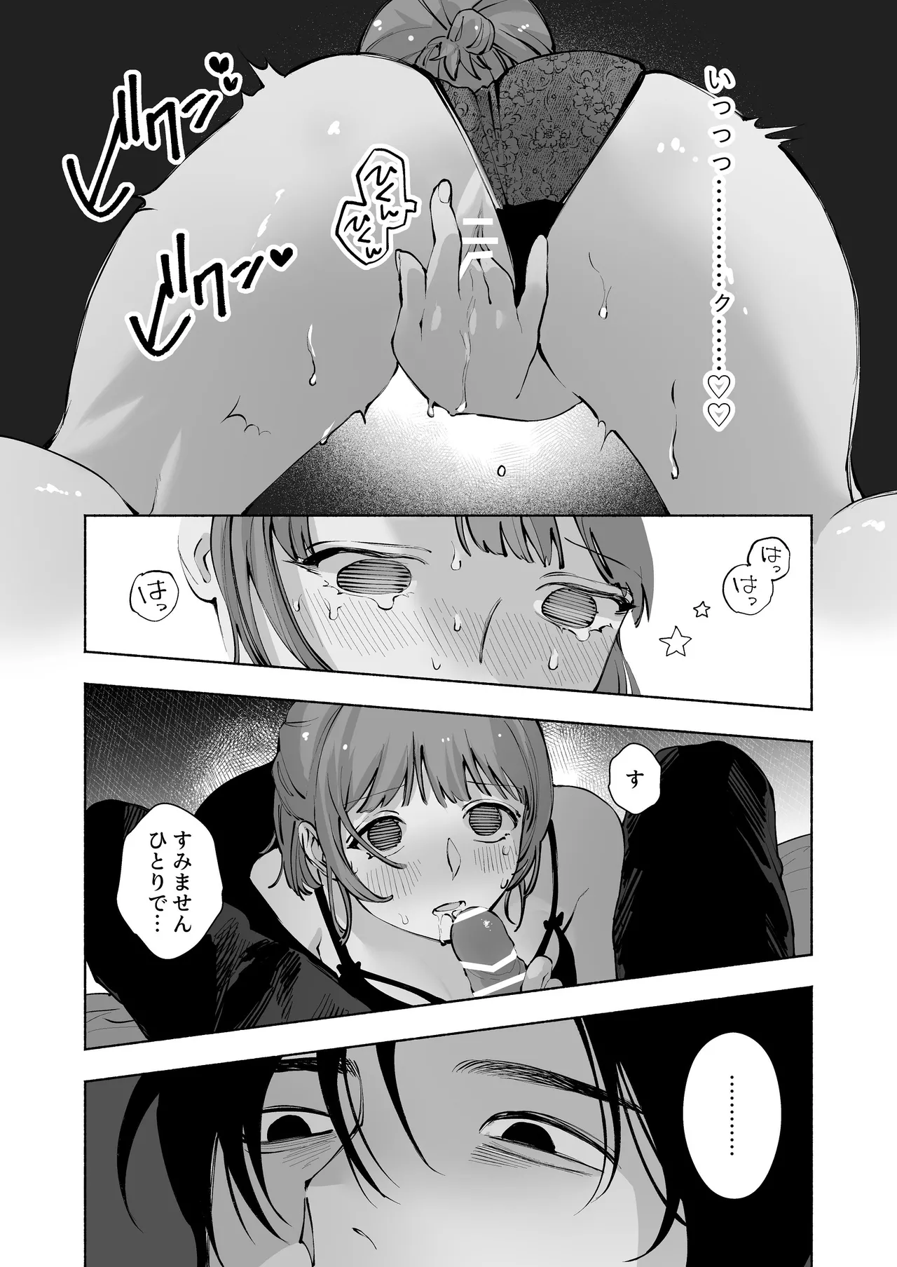“ファンと演者”だった西嶋さんが“兄さん”になってそして、 - page40