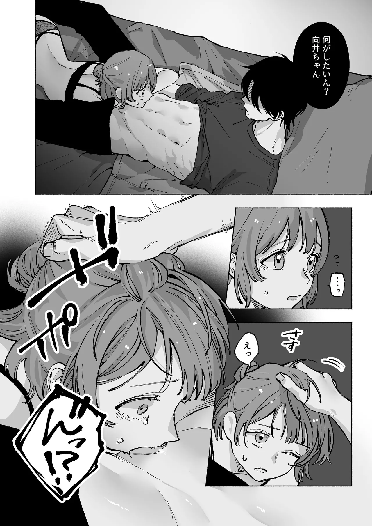 “ファンと演者”だった西嶋さんが“兄さん”になってそして、 - page41