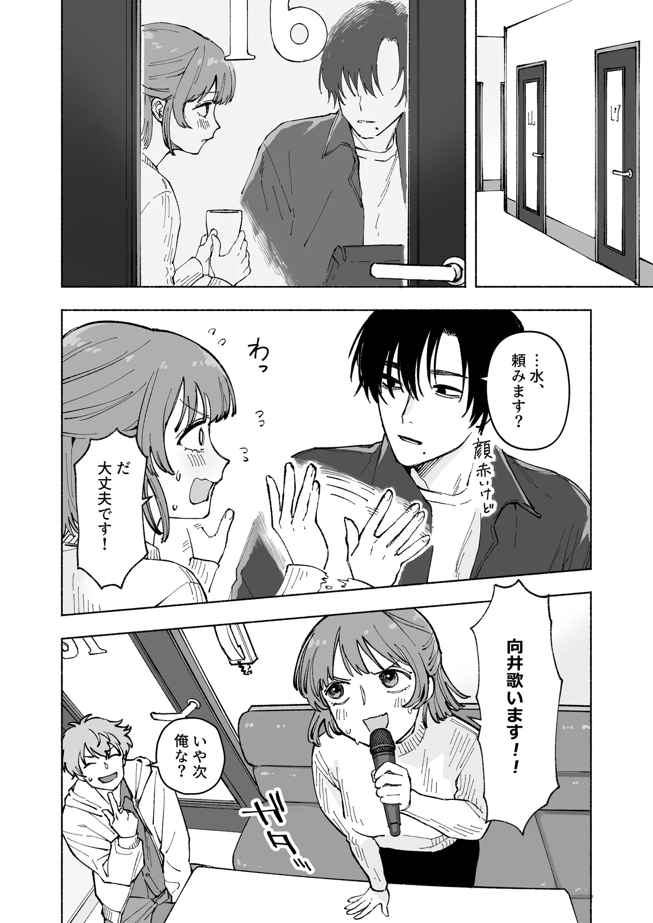 “ファンと演者”だった西嶋さんが“兄さん”になってそして、 - page5